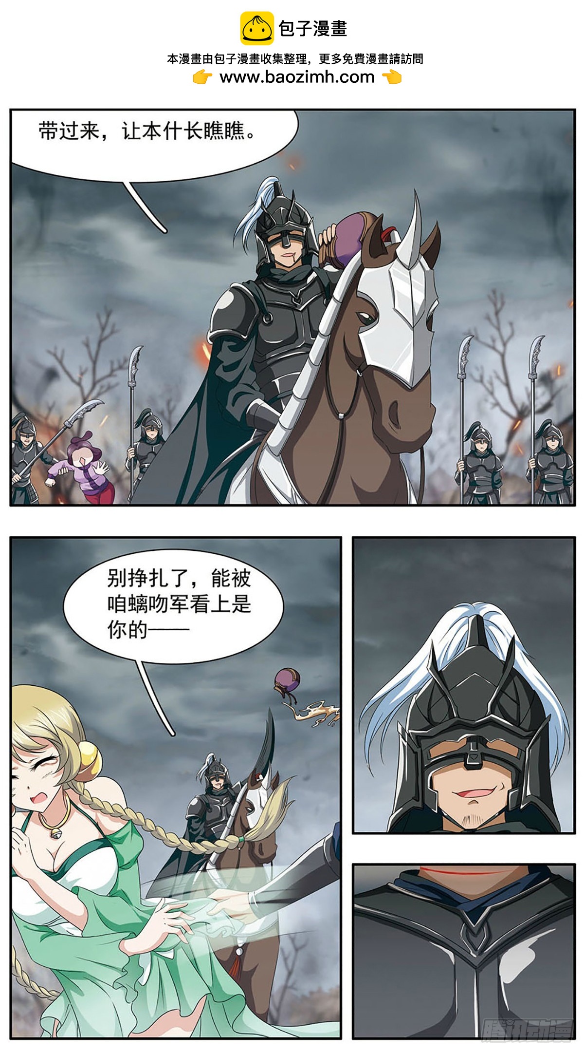 🍱神武将星录·飒漫画 第28话 第2页