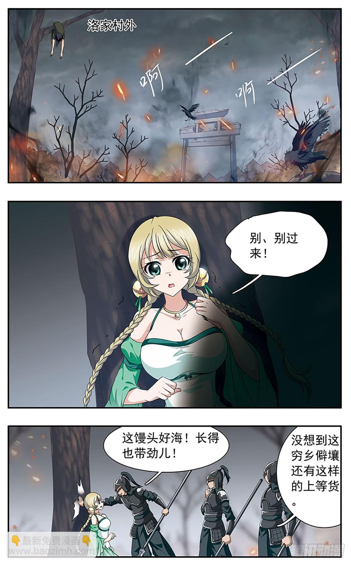 🍱神武将星录·飒漫画 第28话 第3页