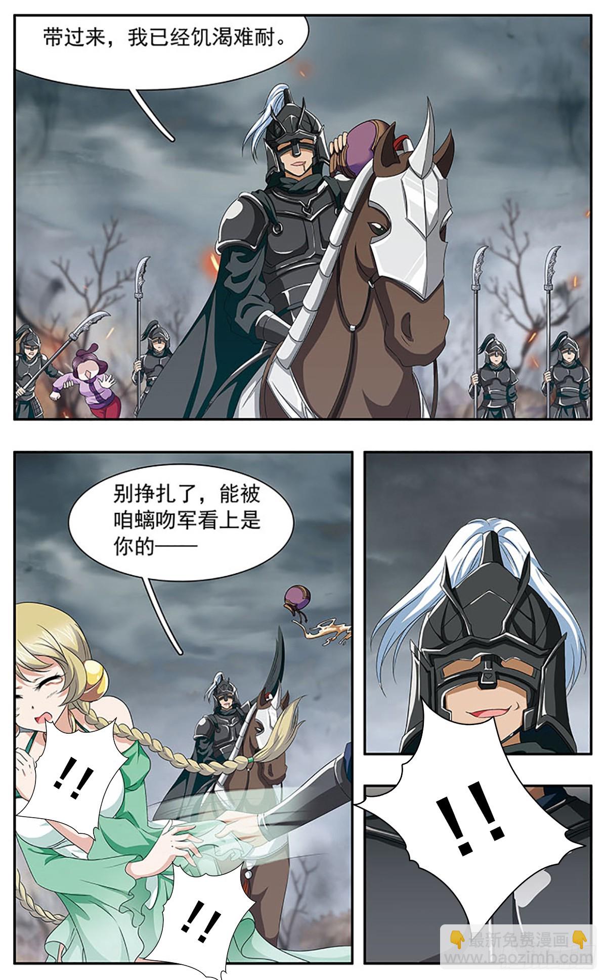 🍱神武将星录·飒漫画 第28话 第4页