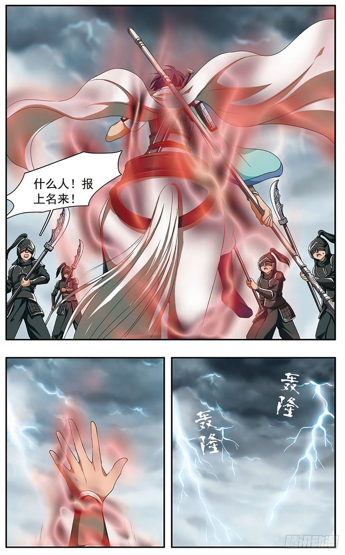 🍱神武将星录·飒漫画 第28话 第8页