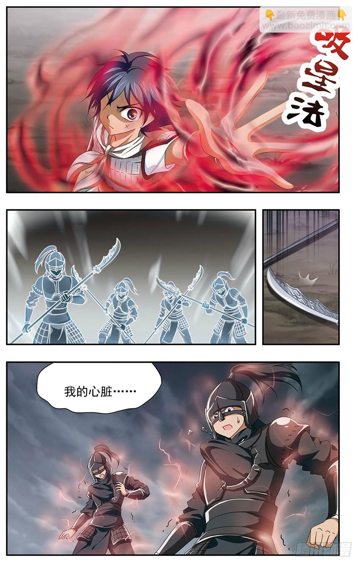 🍱神武将星录·飒漫画 第28话 第9页