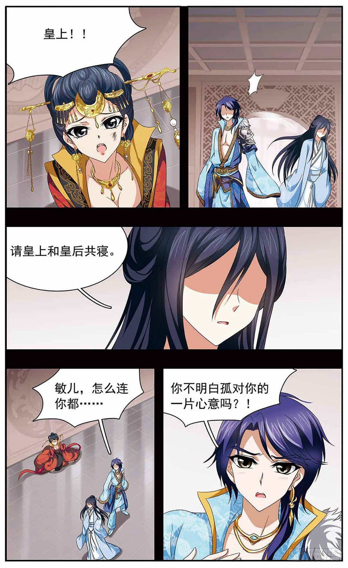 🍱神武将星录·飒漫画 第30话 第1页