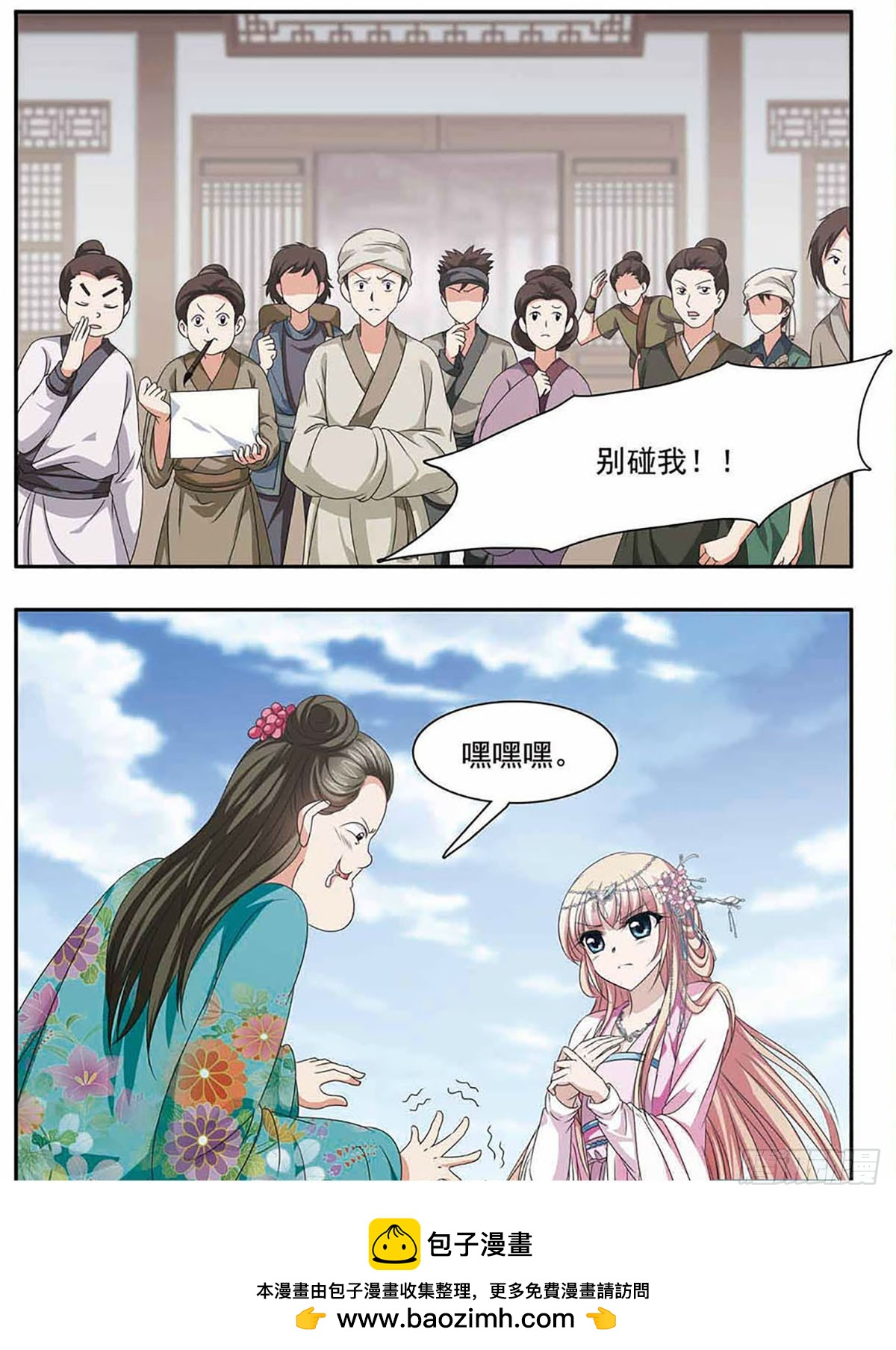 🍱神武将星录·飒漫画 第30话 第10页