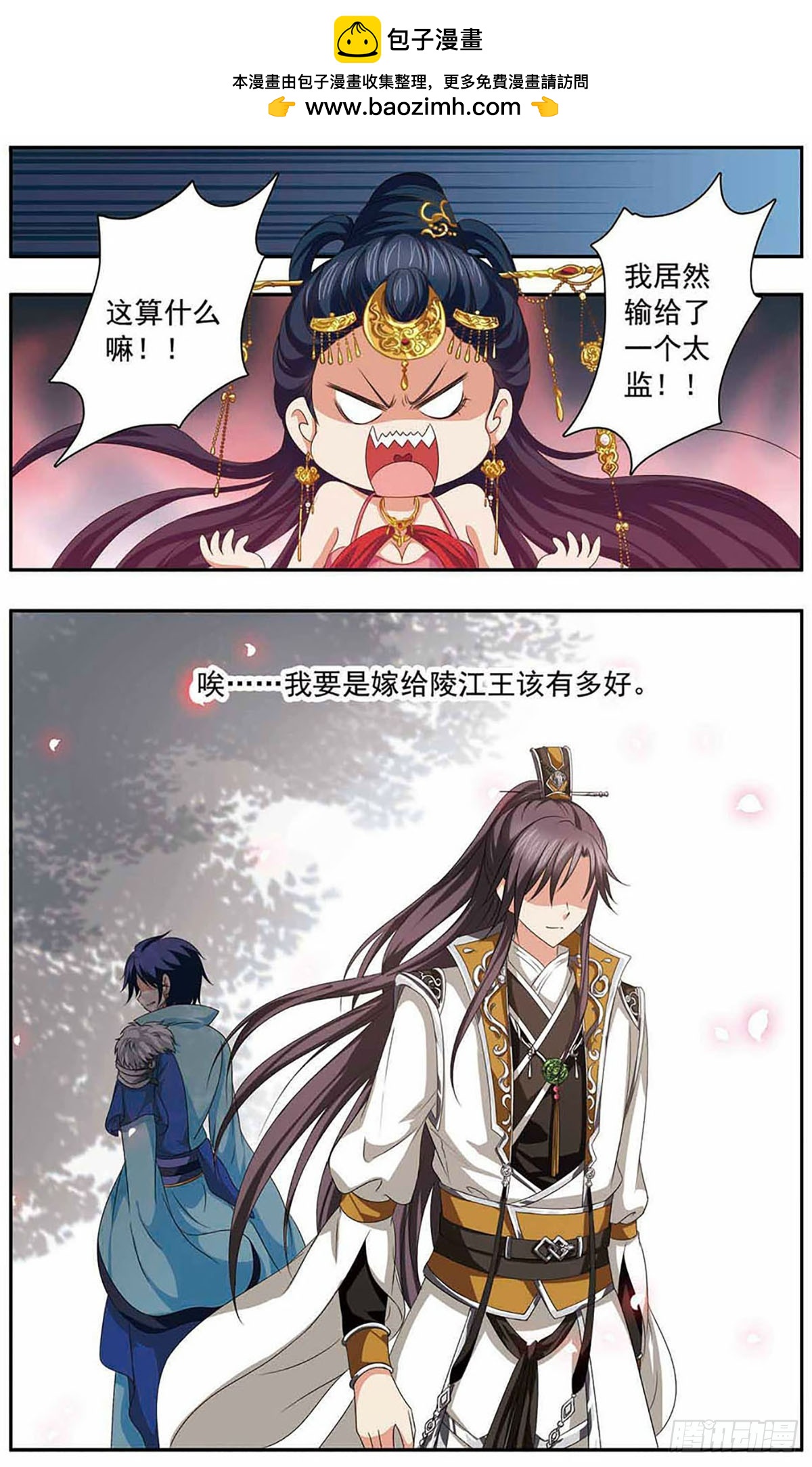 🍱神武将星录·飒漫画 第30话 第3页