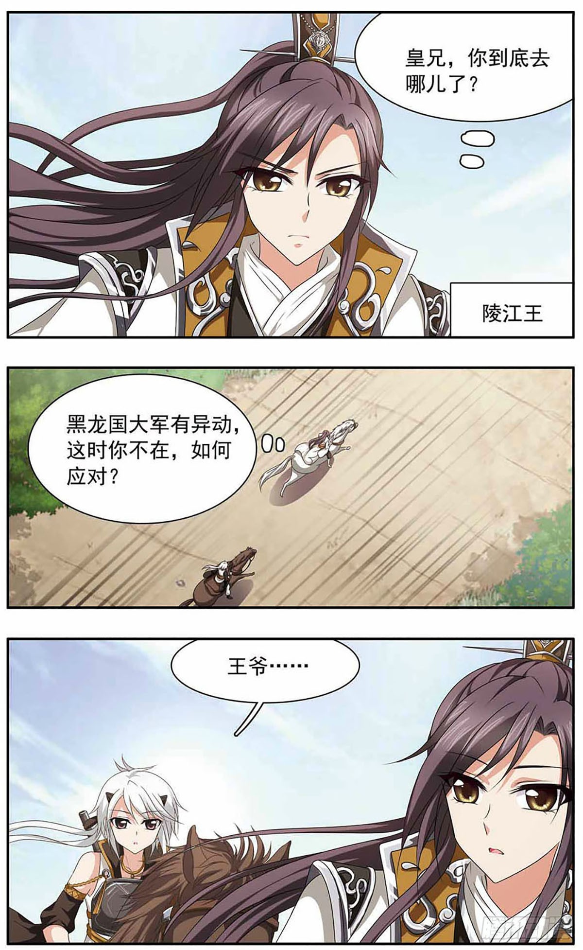 🍱神武将星录·飒漫画 第30话 第6页