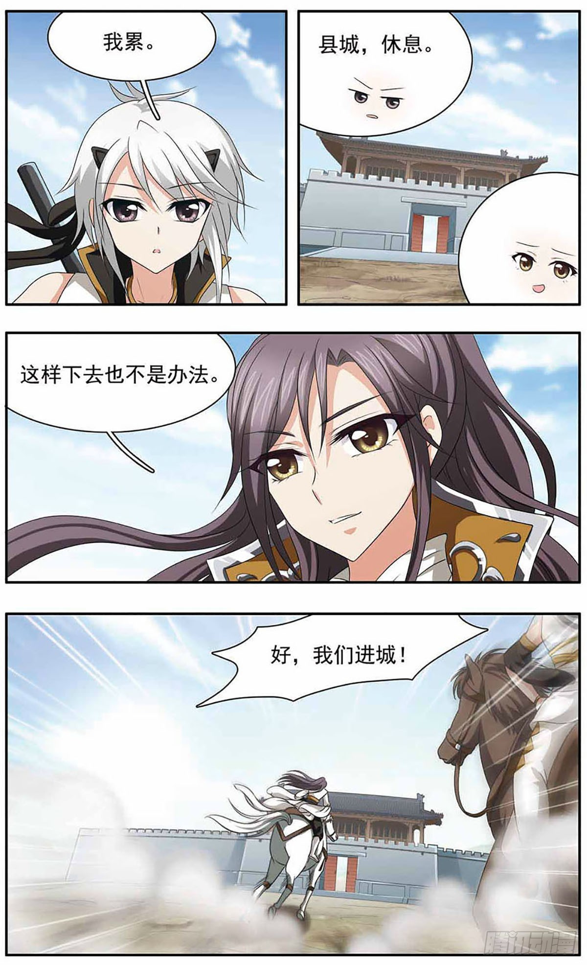 🍱神武将星录·飒漫画 第30话 第7页