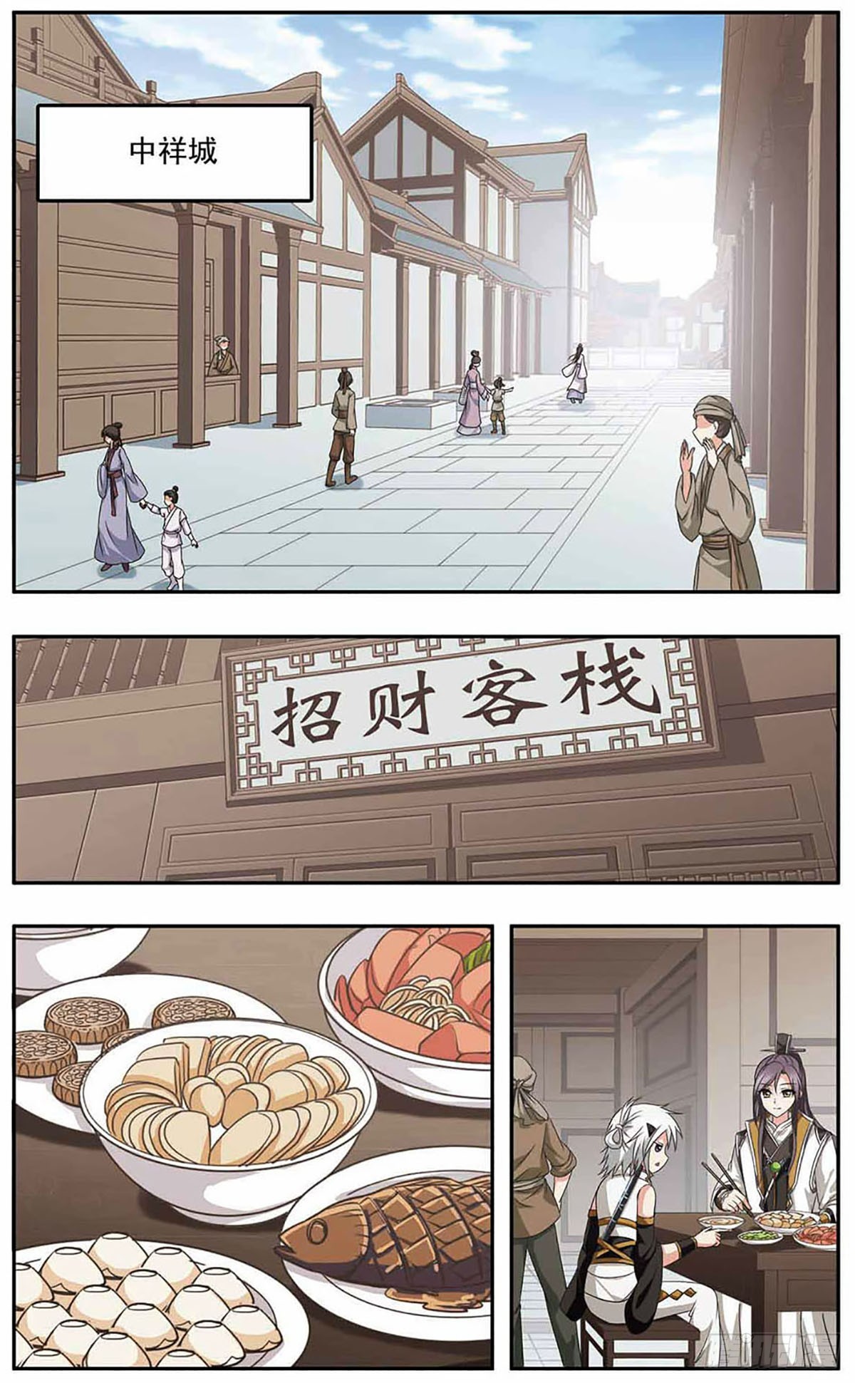 🍱神武将星录·飒漫画 第30话 第8页