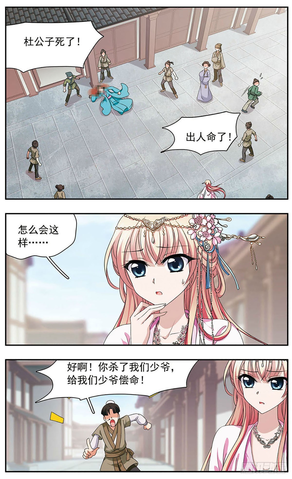 🍱神武将星录·飒漫画 第32话 第1页