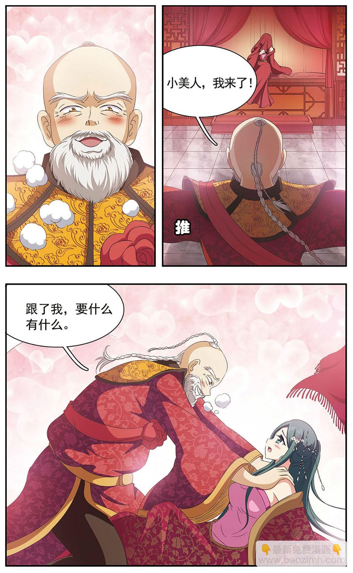 🍱神武将星录·飒漫画 第32话 第10页