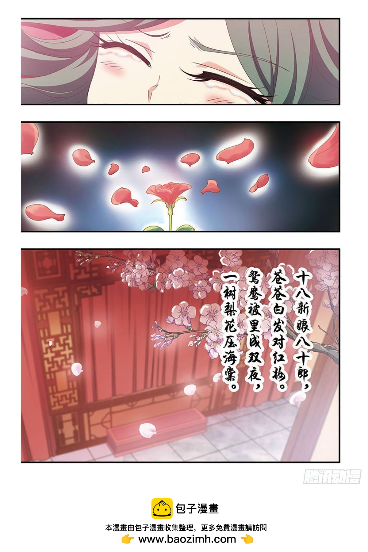 🍱神武将星录·飒漫画 第32话 第11页