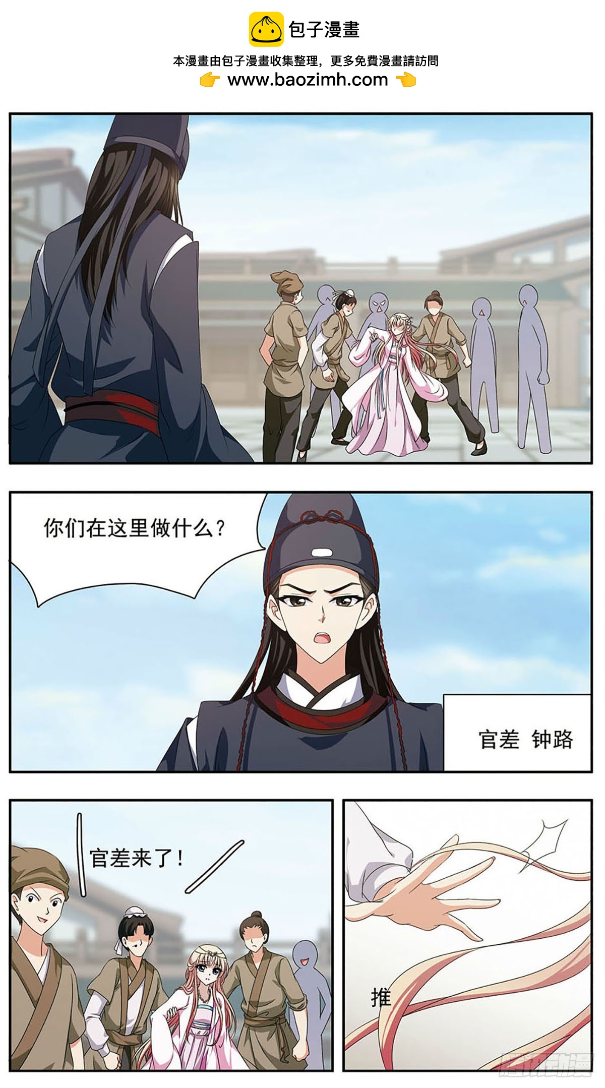 🍱神武将星录·飒漫画 第32话 第2页