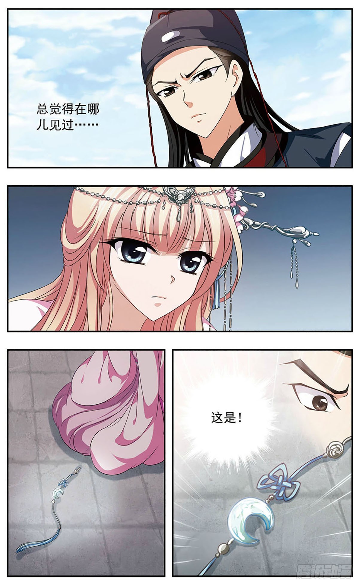 🍱神武将星录·飒漫画 第32话 第4页