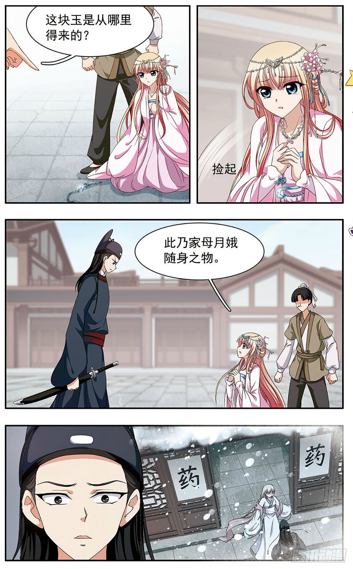 🍱神武将星录·飒漫画 第32话 第5页