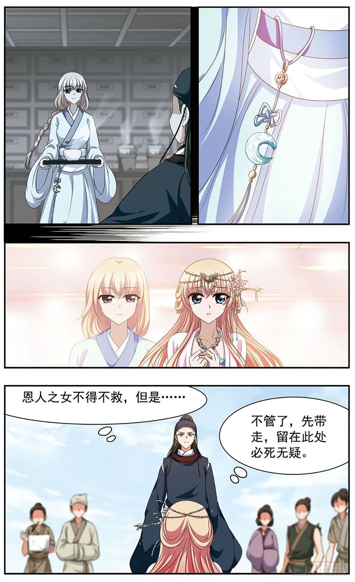 🍱神武将星录·飒漫画 第32话 第6页