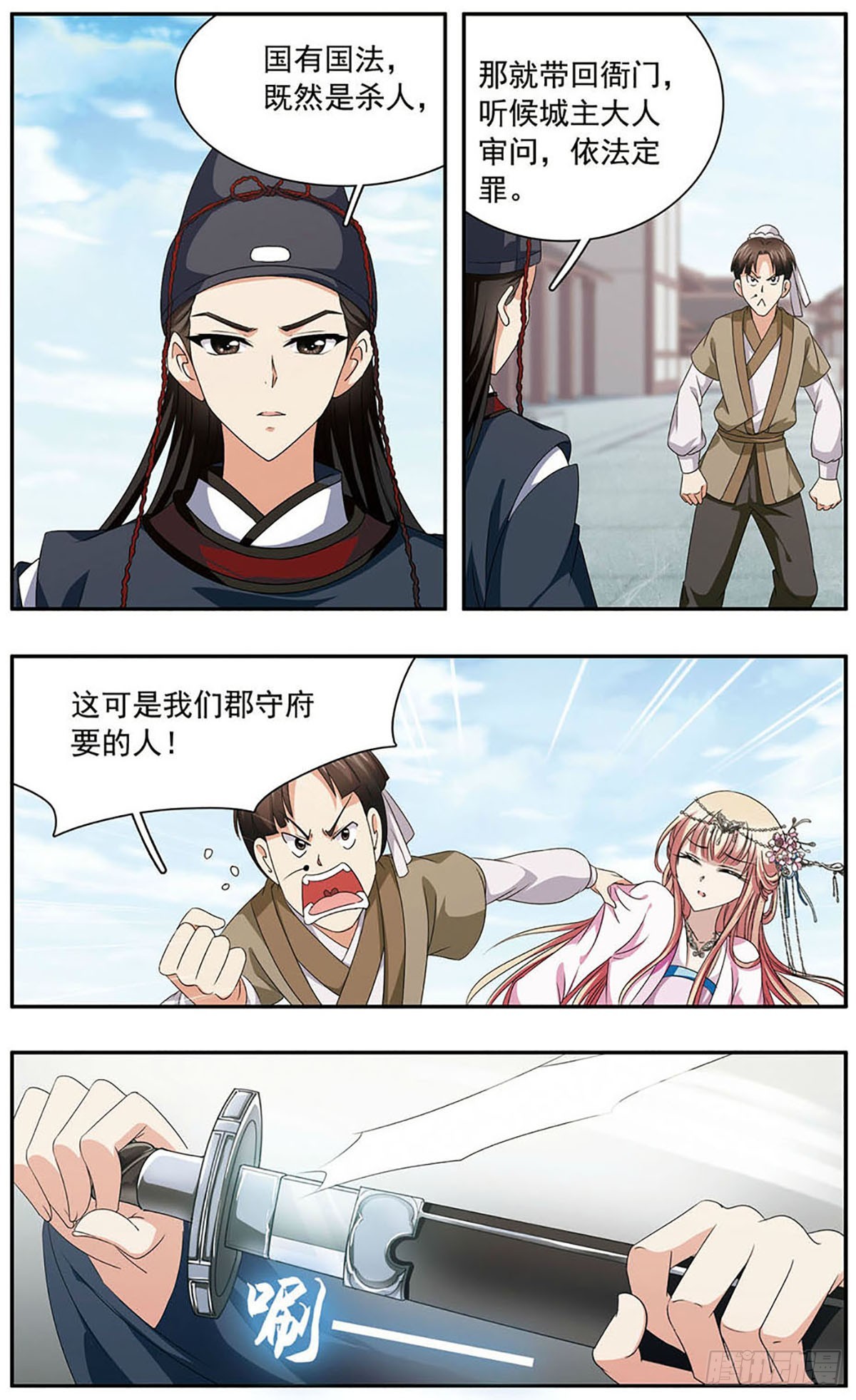 🍱神武将星录·飒漫画 第32话 第7页
