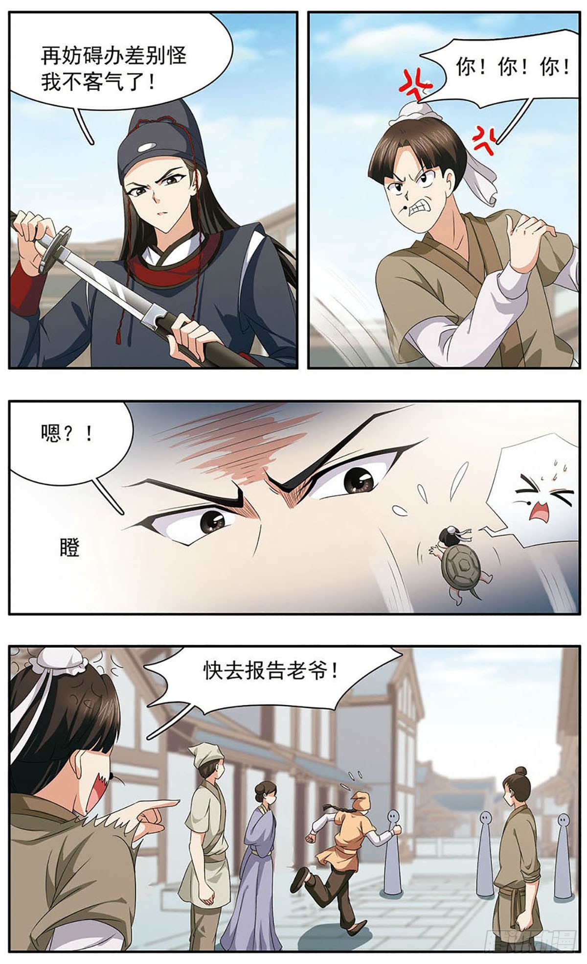 🍱神武将星录·飒漫画 第32话 第8页
