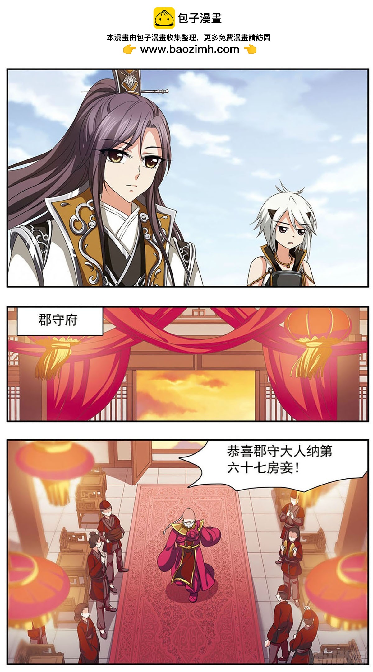 🍱神武将星录·飒漫画 第32话 第9页