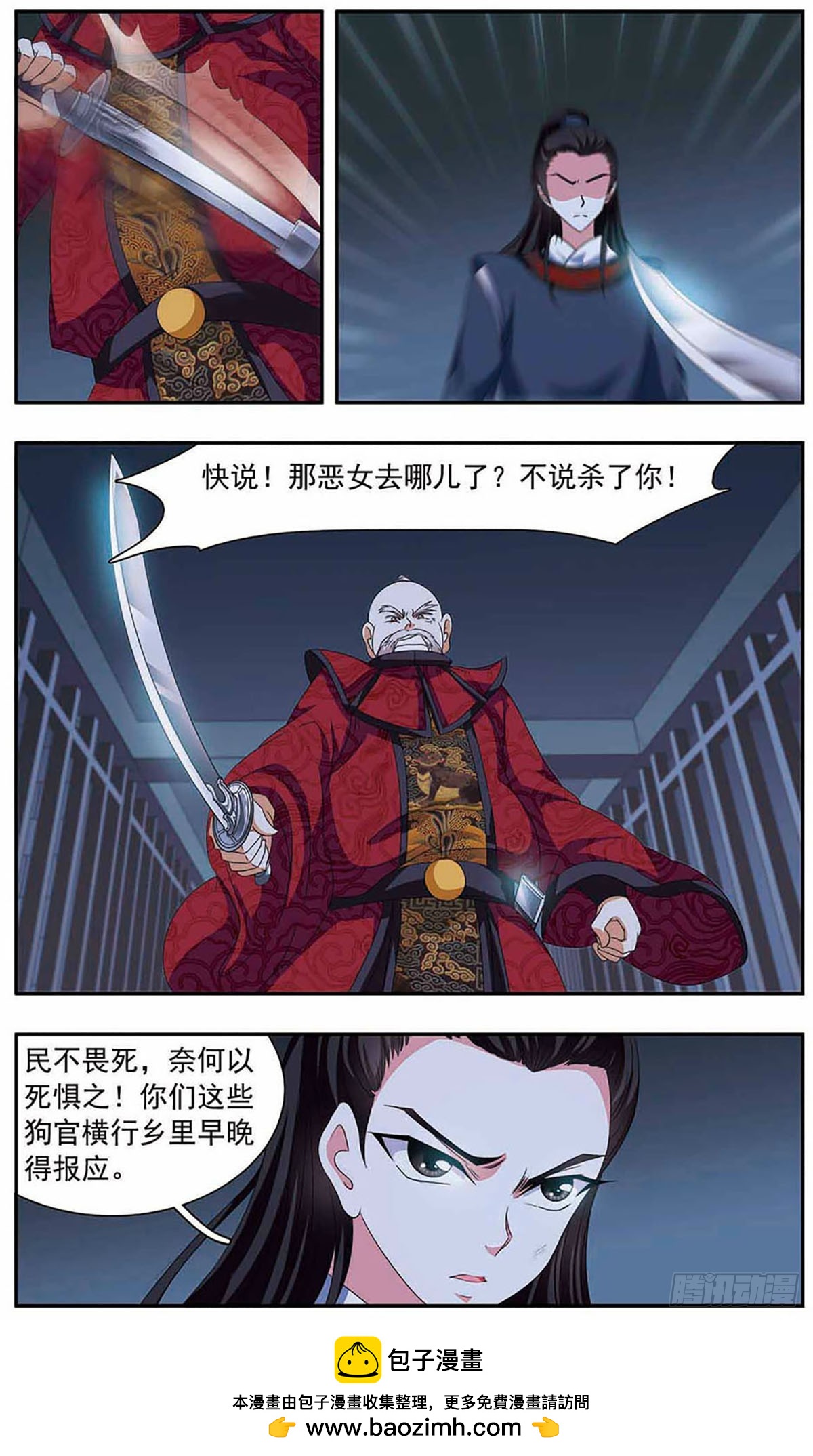 🍱神武将星录·飒漫画 第34话 第10页
