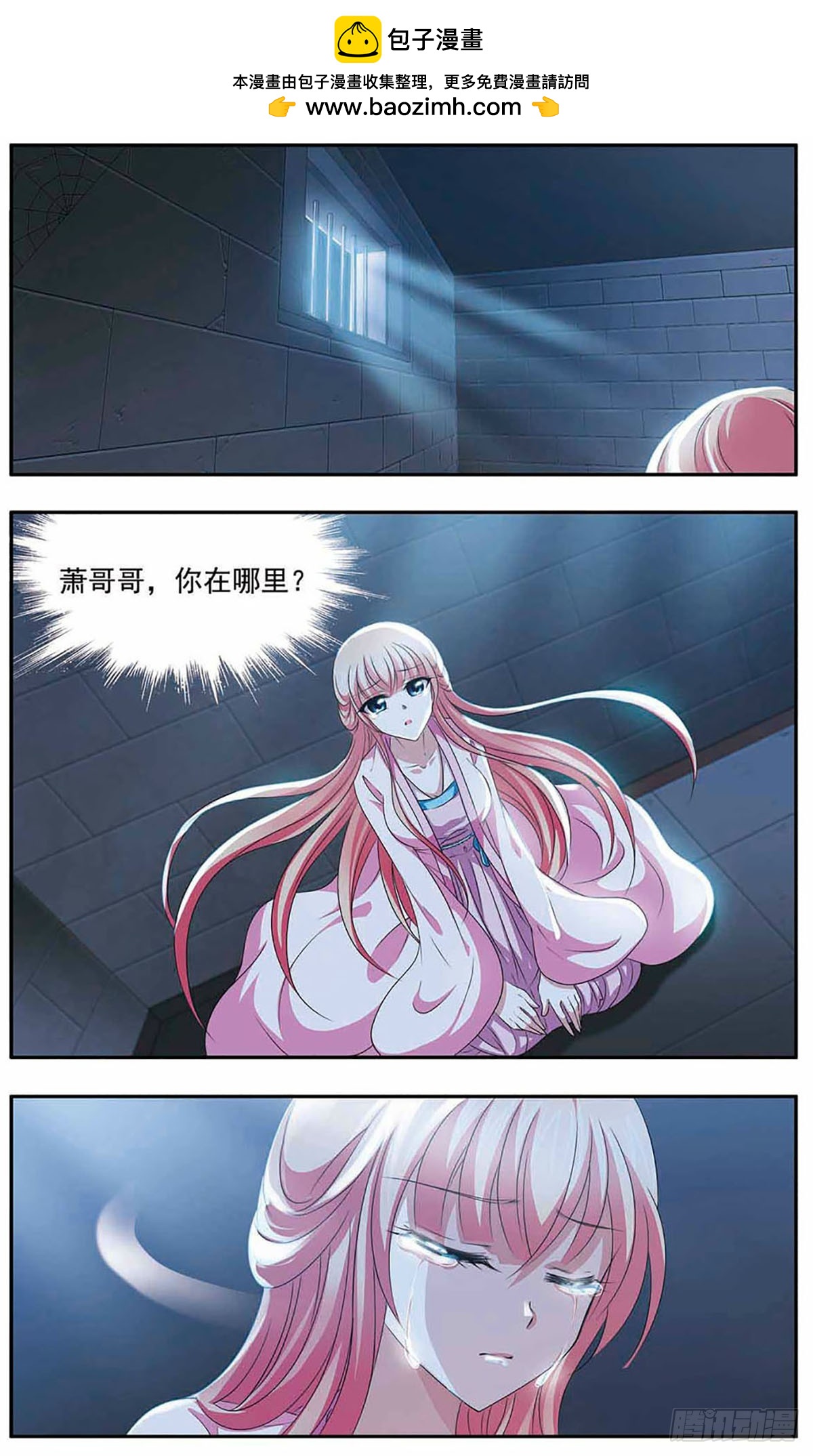 🍱神武将星录·飒漫画 第34话 第2页
