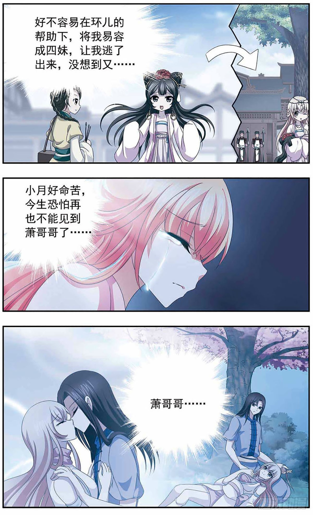 🍱神武将星录·飒漫画 第34话 第3页
