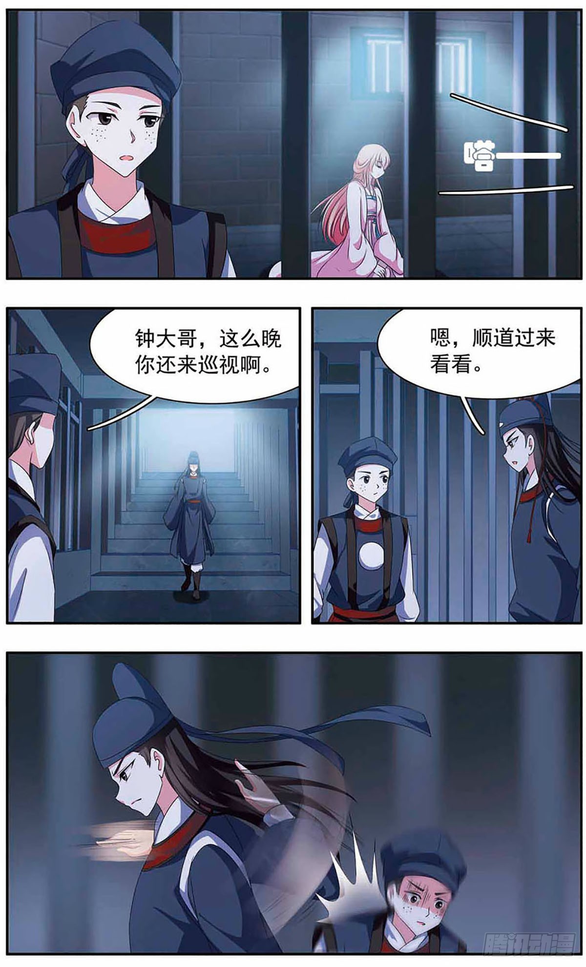 🍱神武将星录·飒漫画 第34话 第4页