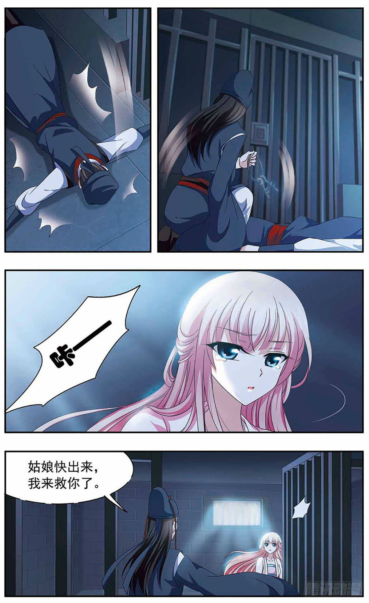 🍱神武将星录·飒漫画 第34话 第5页