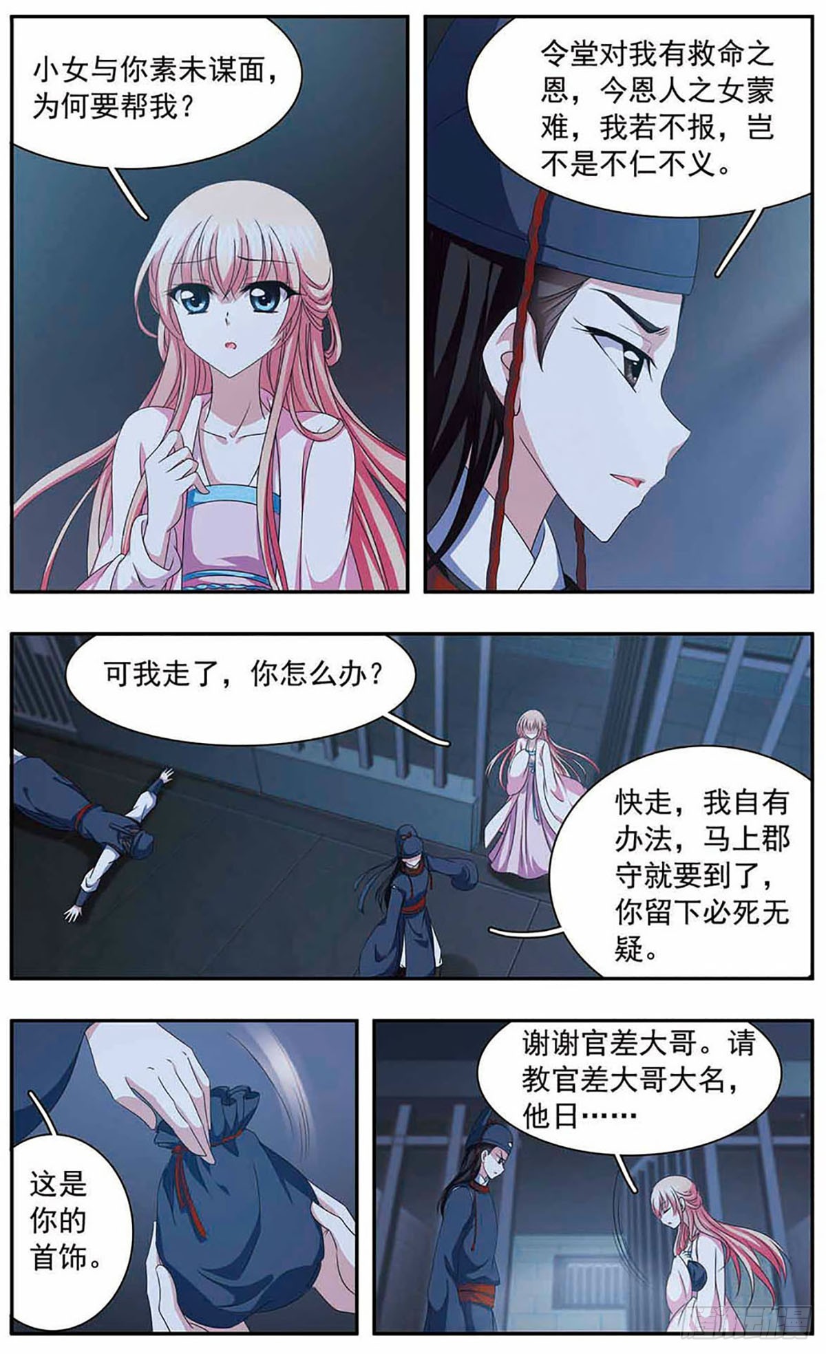 🍱神武将星录·飒漫画 第34话 第6页