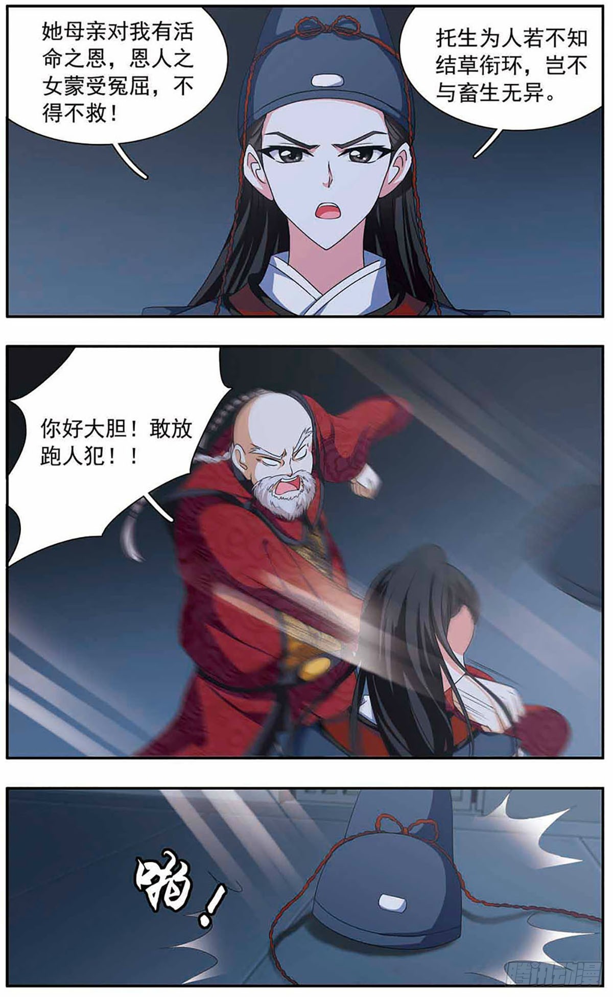 🍱神武将星录·飒漫画 第34话 第9页