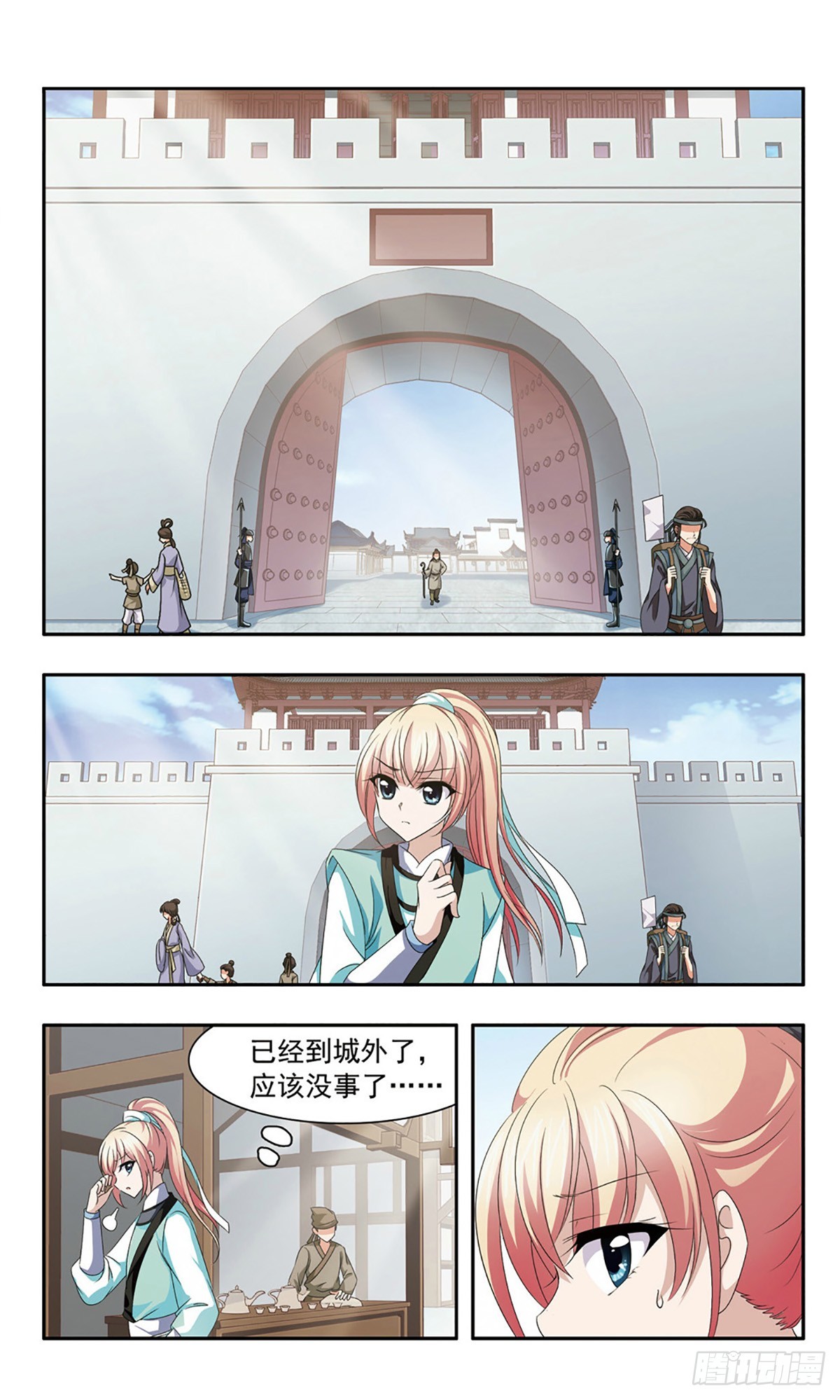 🍱神武将星录·飒漫画 第36话 第1页