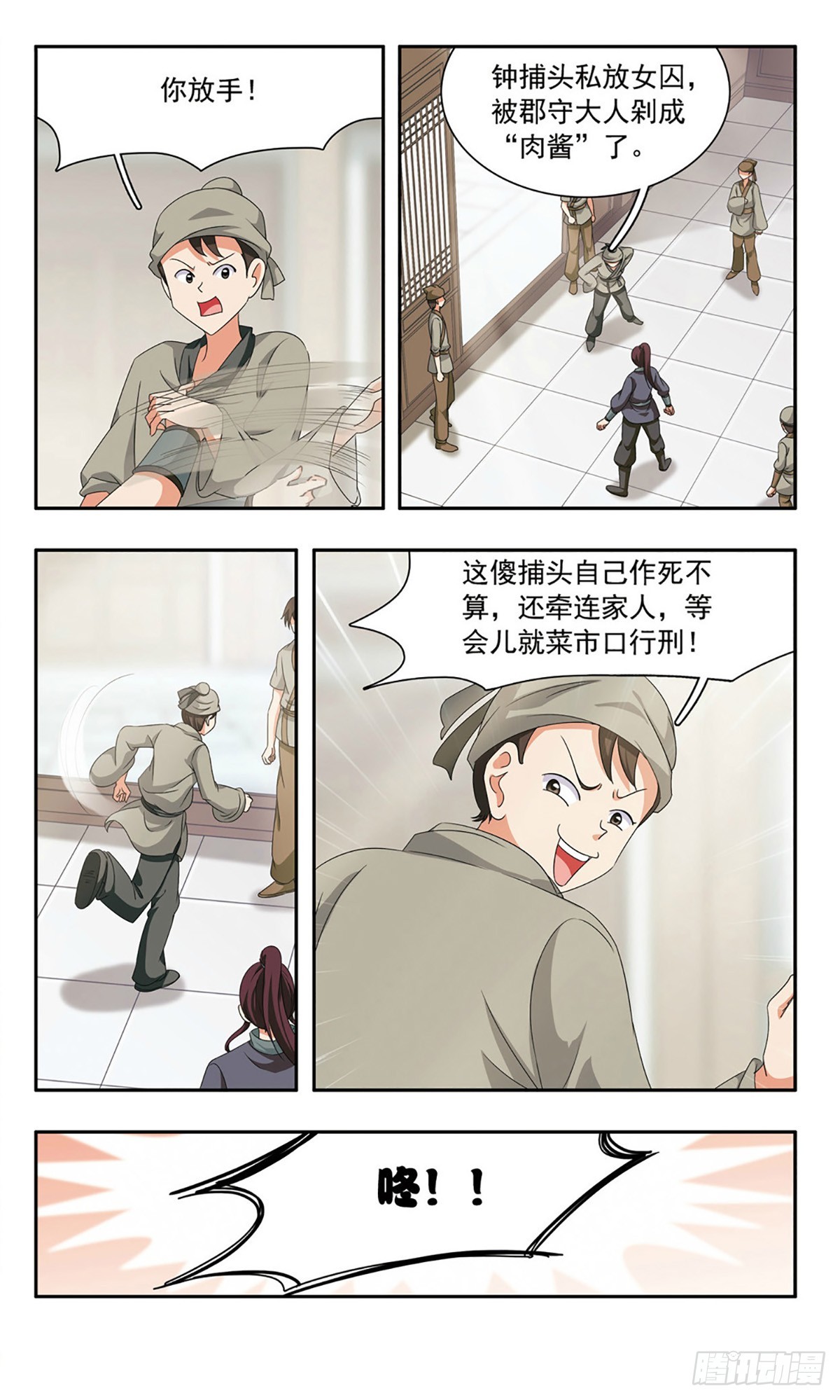 🍱神武将星录·飒漫画 第36话 第10页