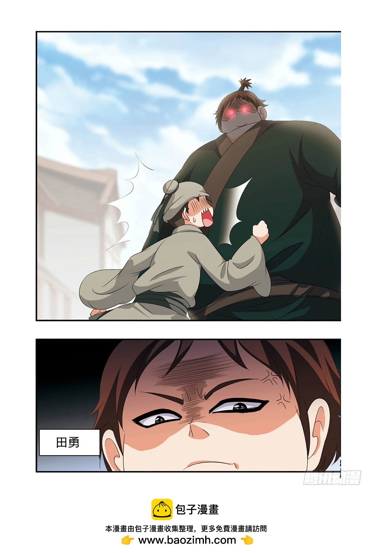 🍱神武将星录·飒漫画 第36话 第11页