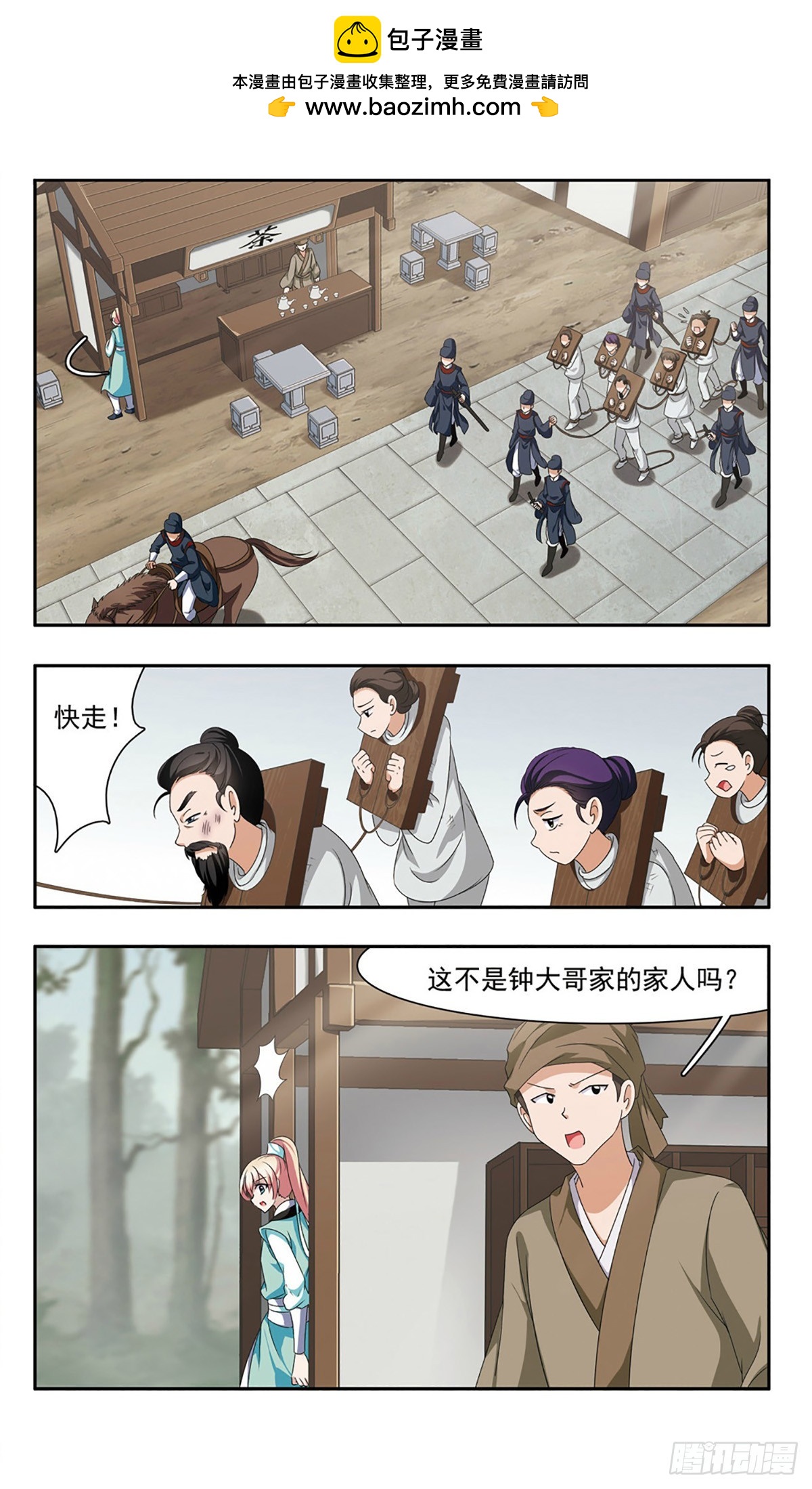 🍱神武将星录·飒漫画 第36话 第2页