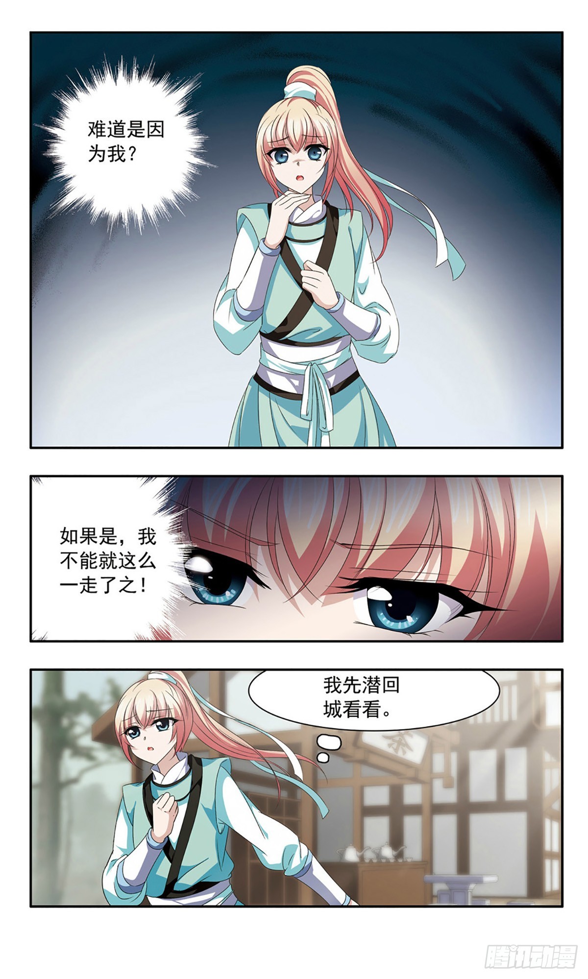 🍱神武将星录·飒漫画 第36话 第3页