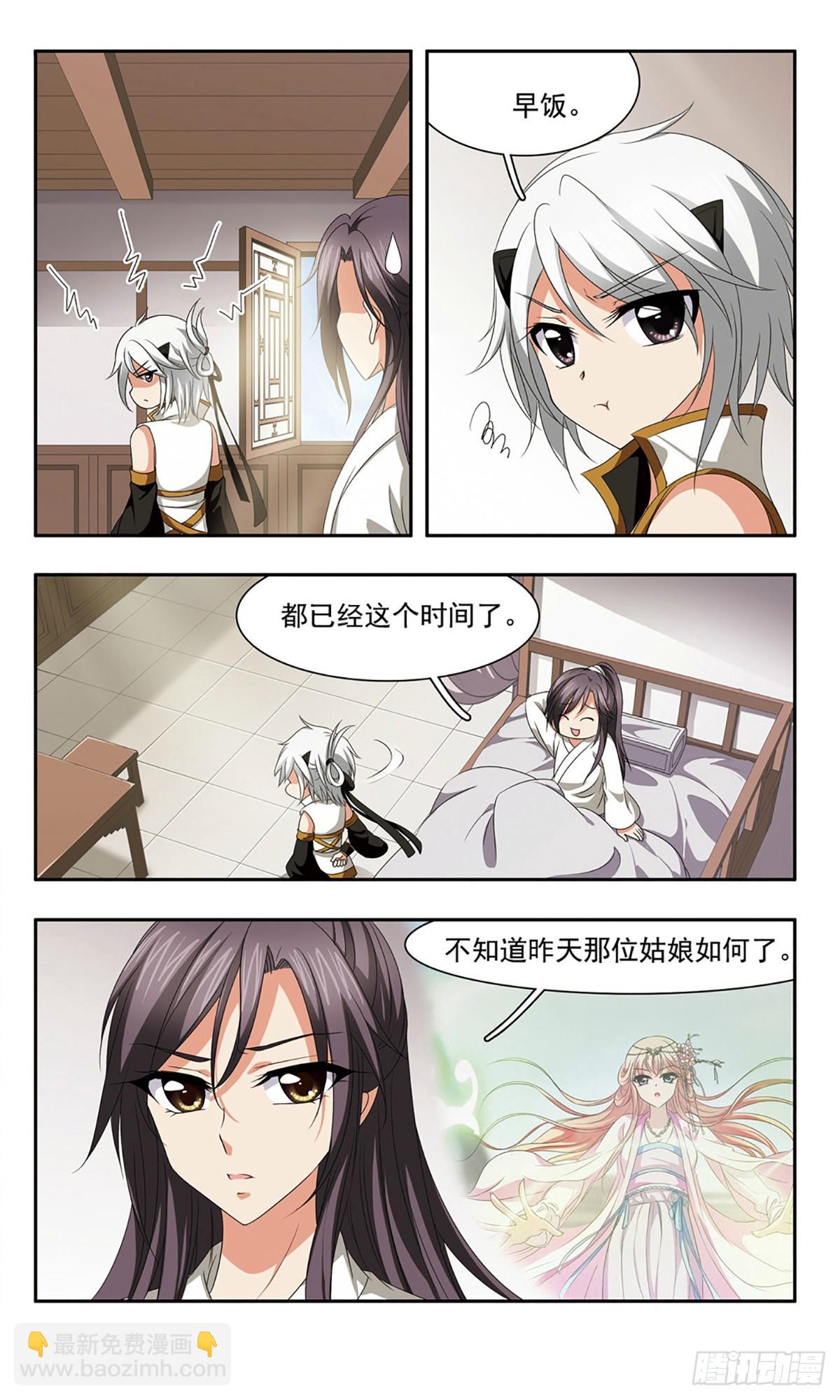 🍱神武将星录·飒漫画 第36话 第6页