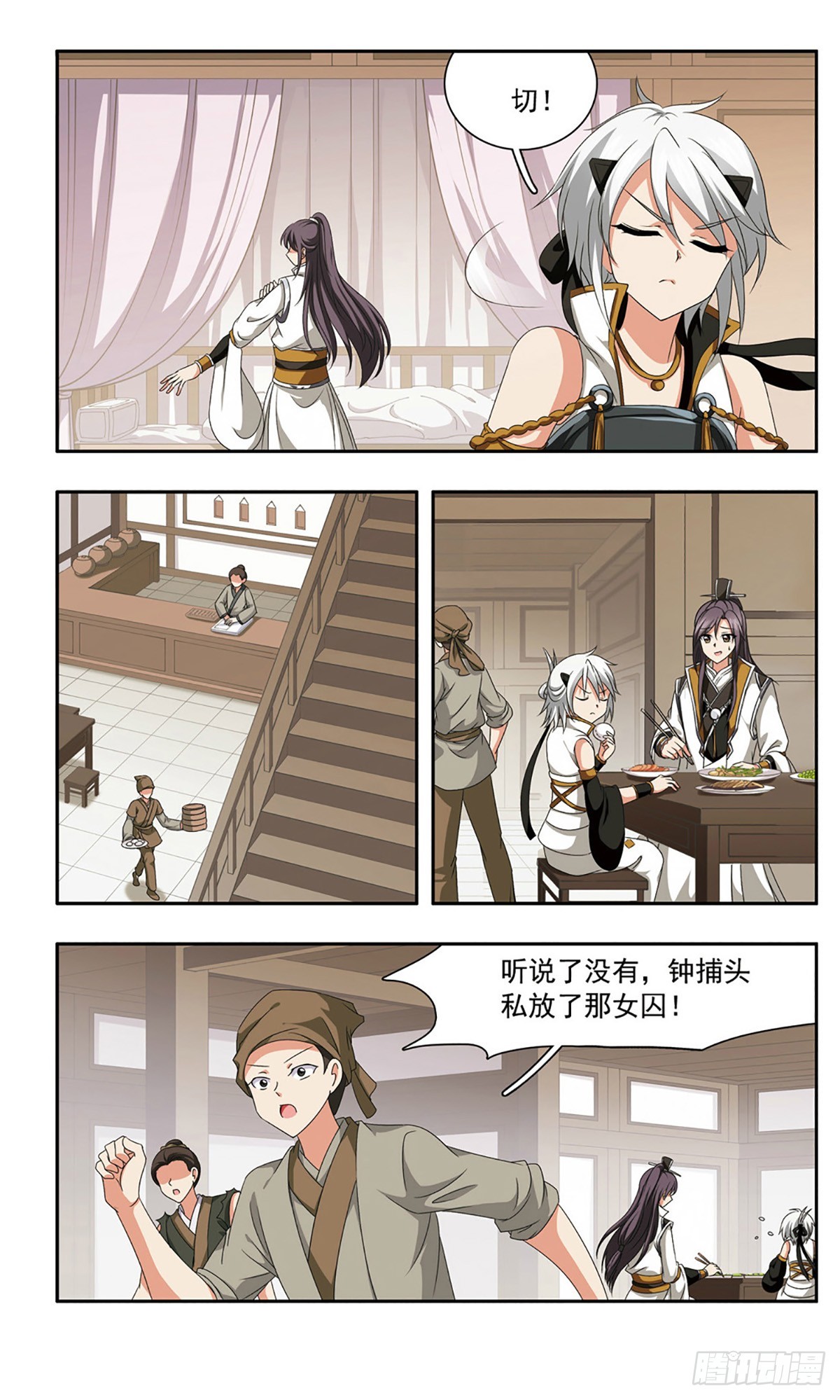 🍱神武将星录·飒漫画 第36话 第7页