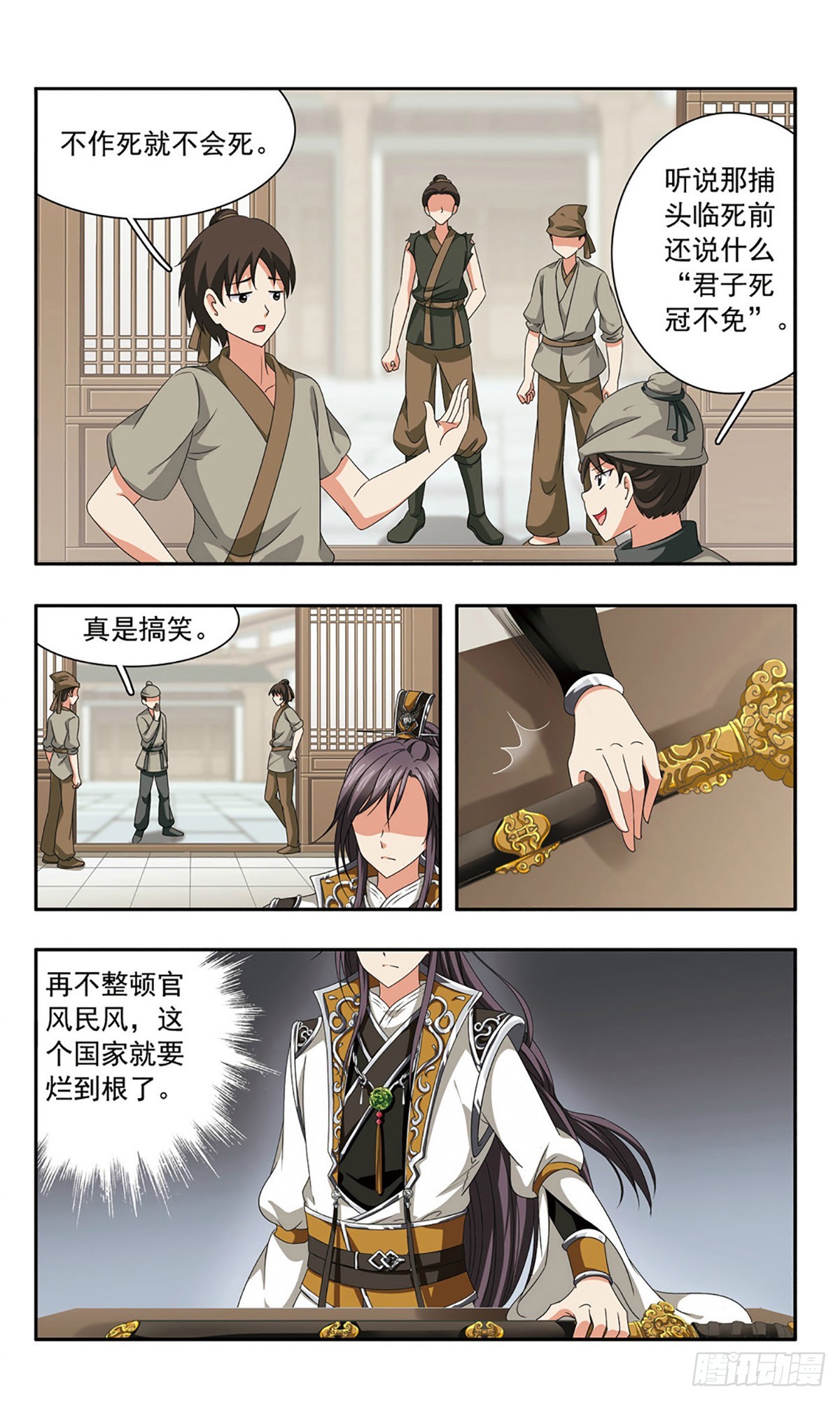🍱神武将星录·飒漫画 第36话 第8页