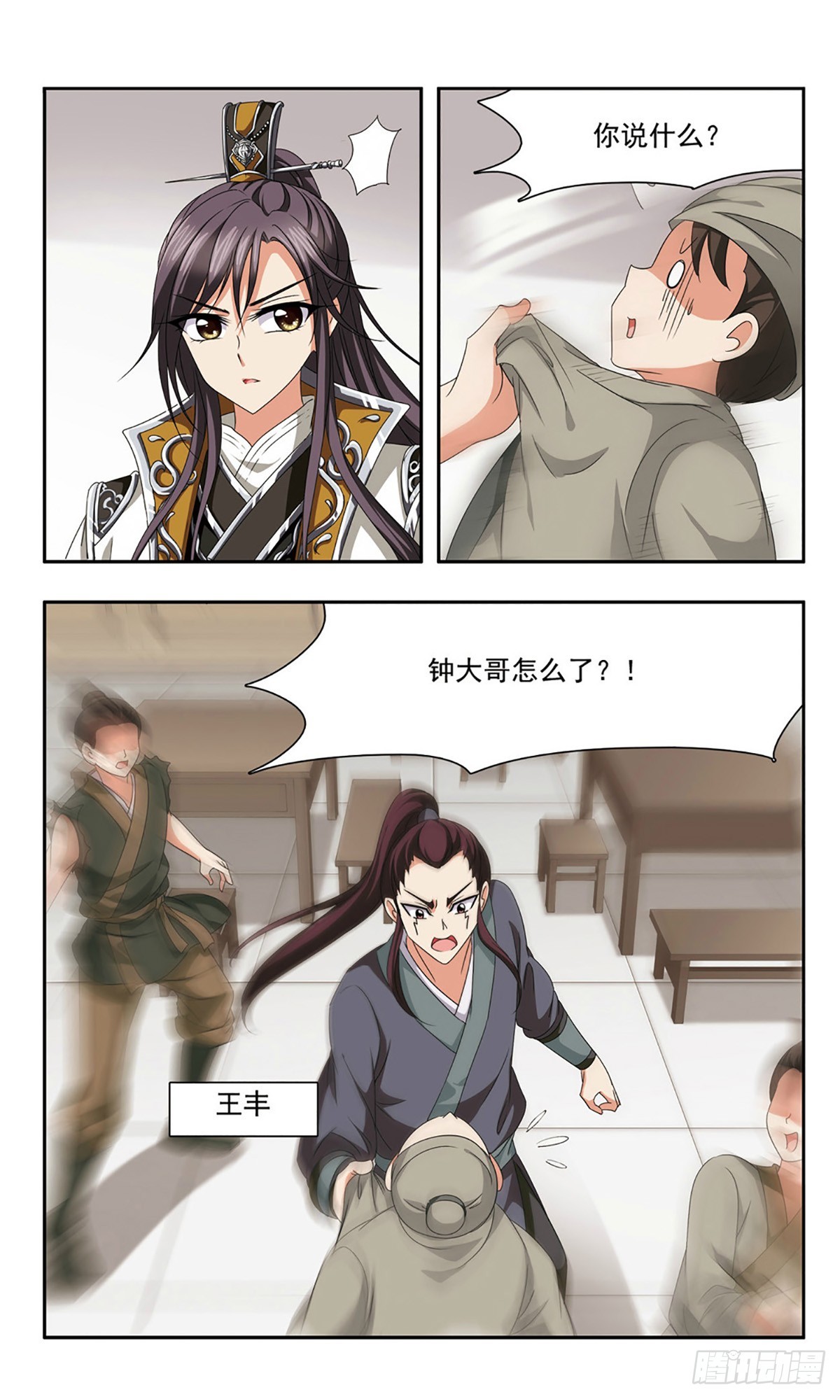 🍱神武将星录·飒漫画 第36话 第9页