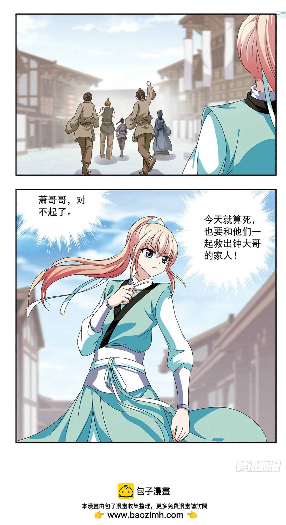 🍱神武将星录·飒漫画 第38话 第10页