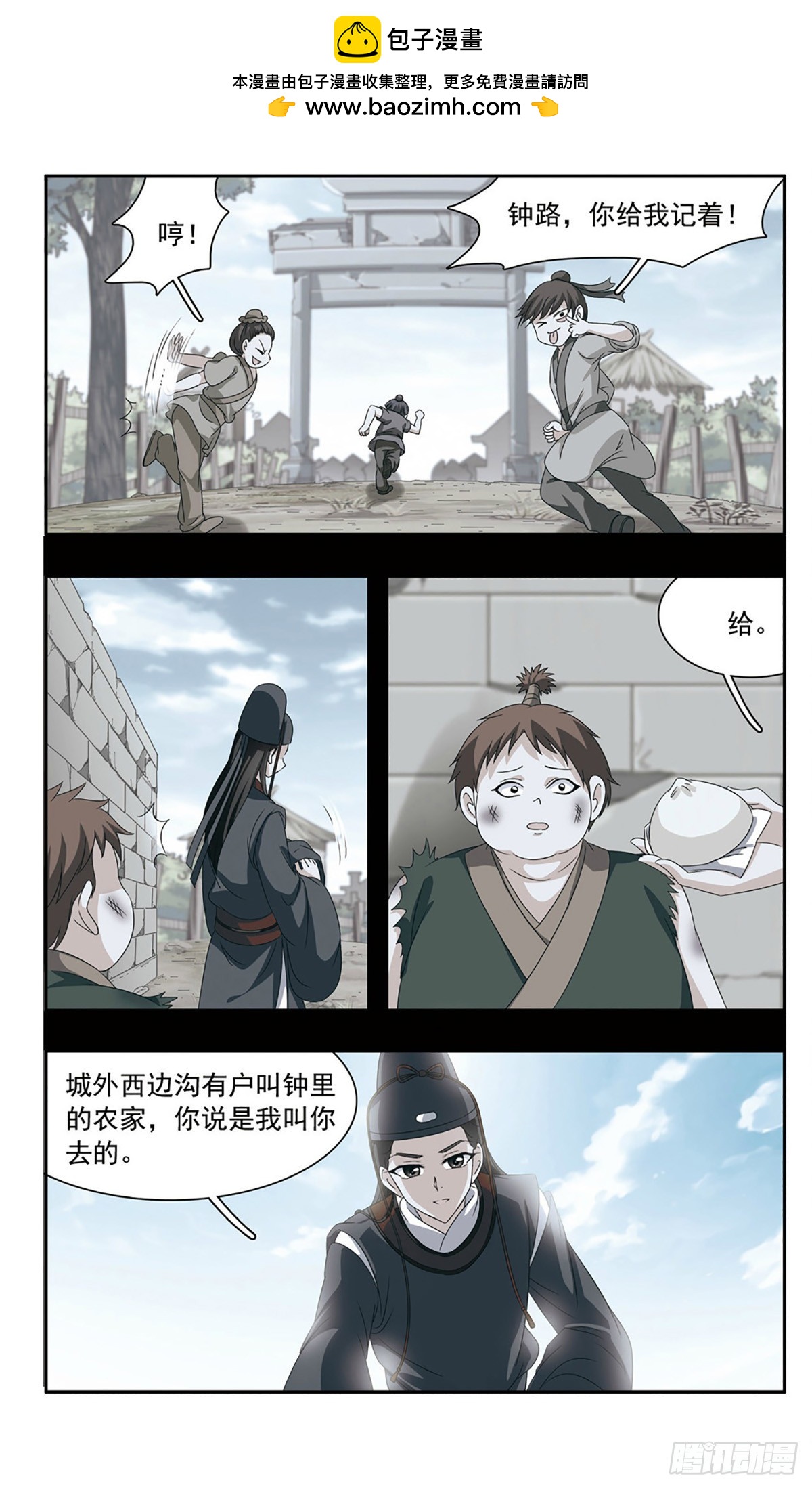 🍱神武将星录·飒漫画 第38话 第2页