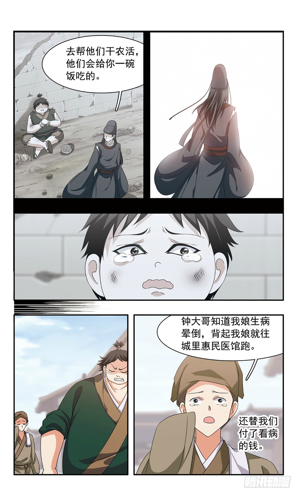 🍱神武将星录·飒漫画 第38话 第3页