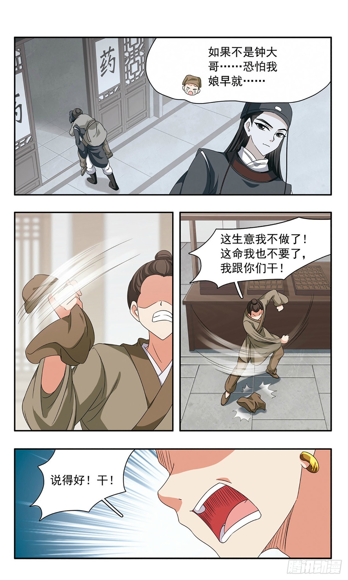 🍱神武将星录·飒漫画 第38话 第4页