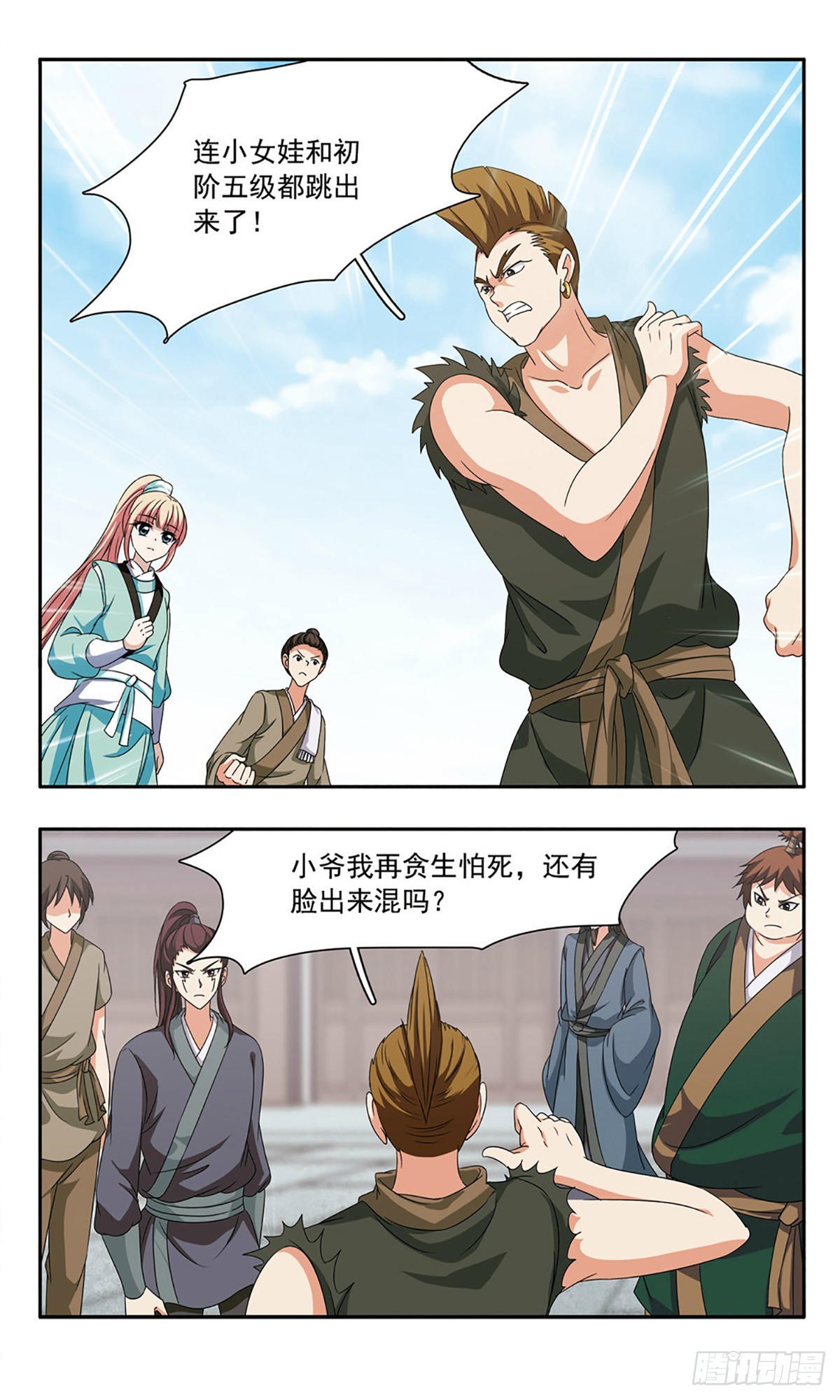 🍱神武将星录·飒漫画 第38话 第5页