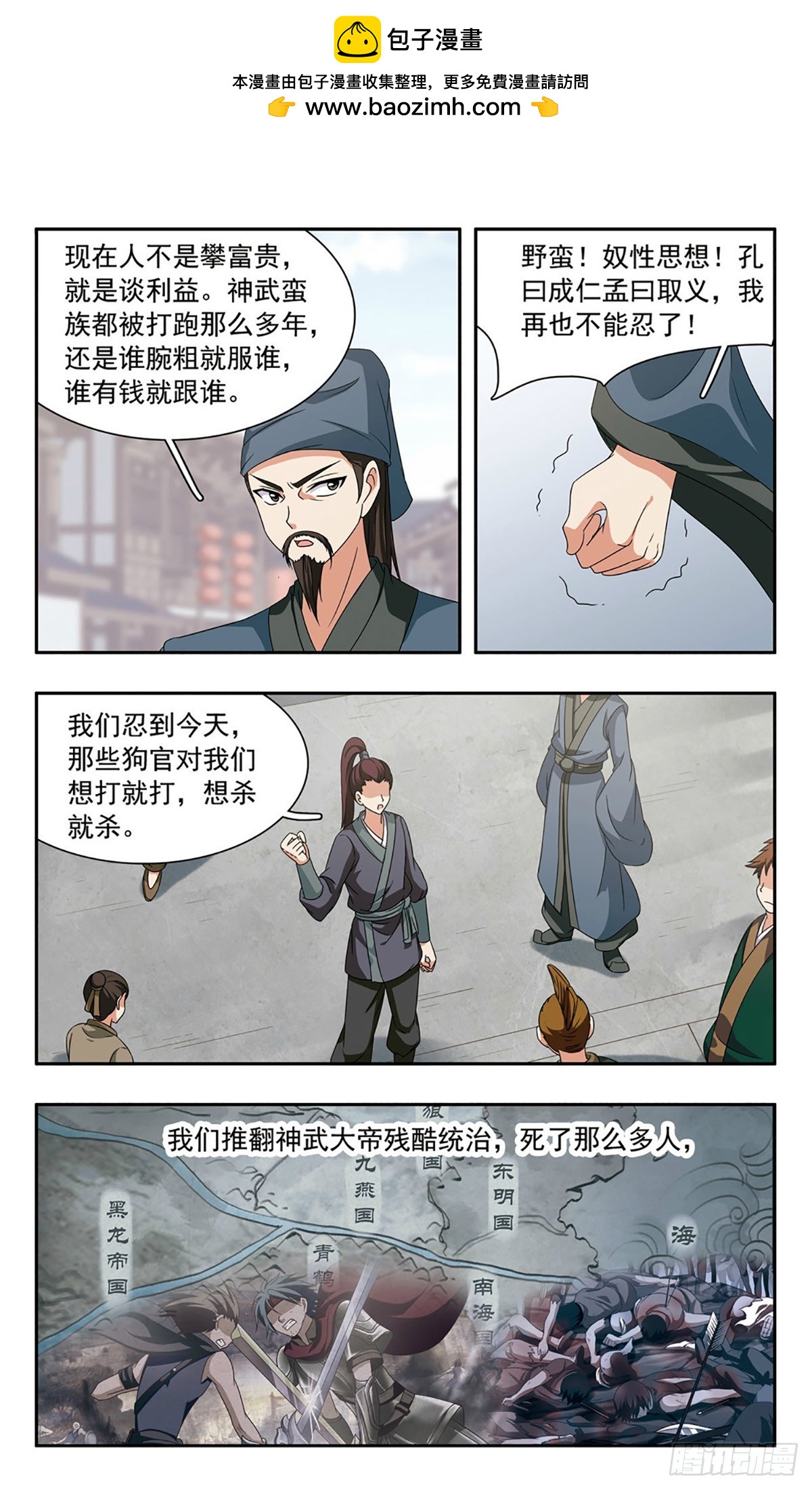 🍱神武将星录·飒漫画 第38话 第7页