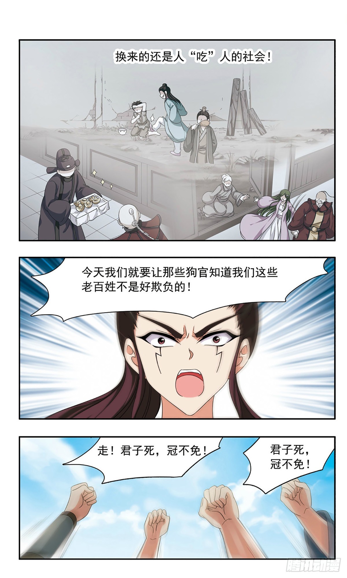 🍱神武将星录·飒漫画 第38话 第8页