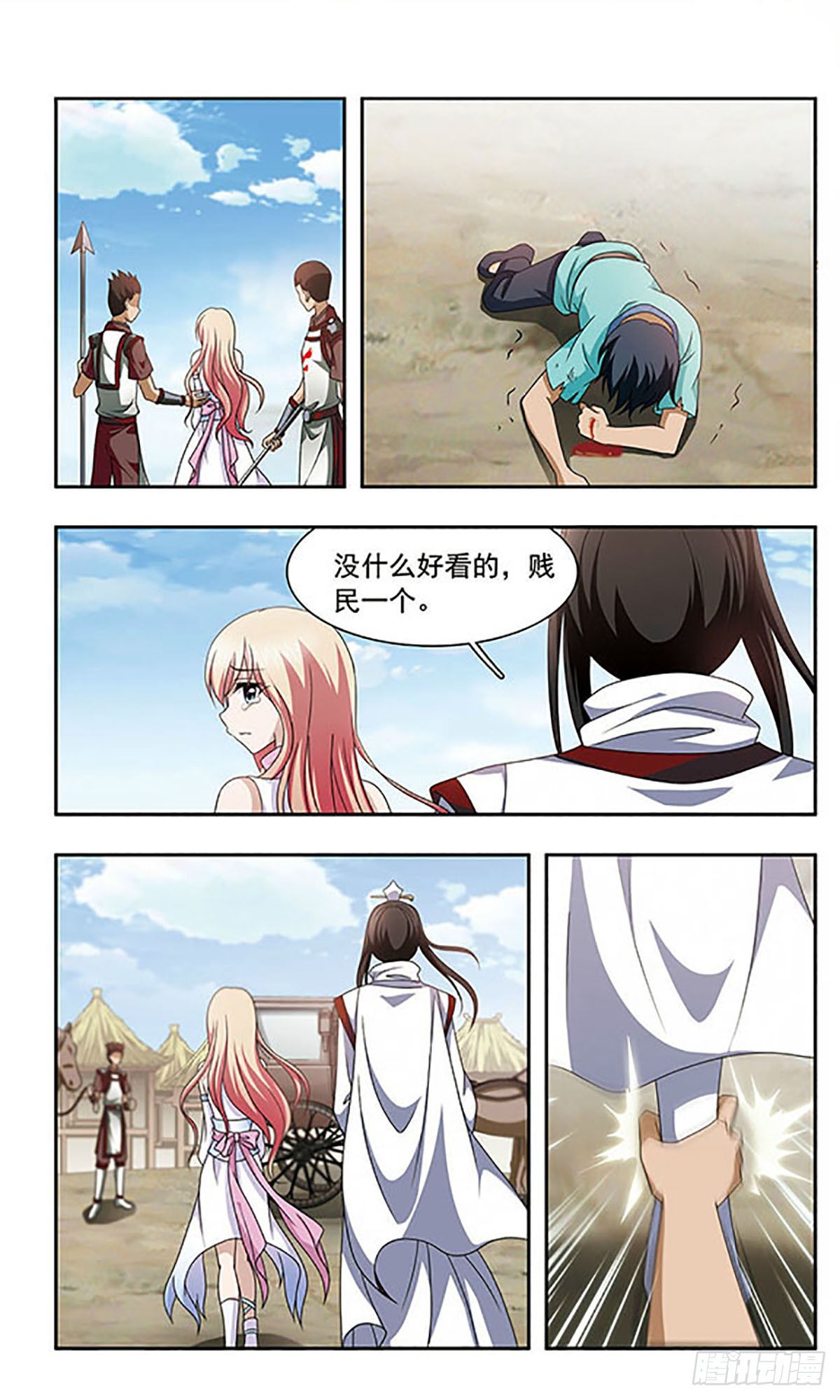 🍱神武将星录·飒漫画 第4话 第1页