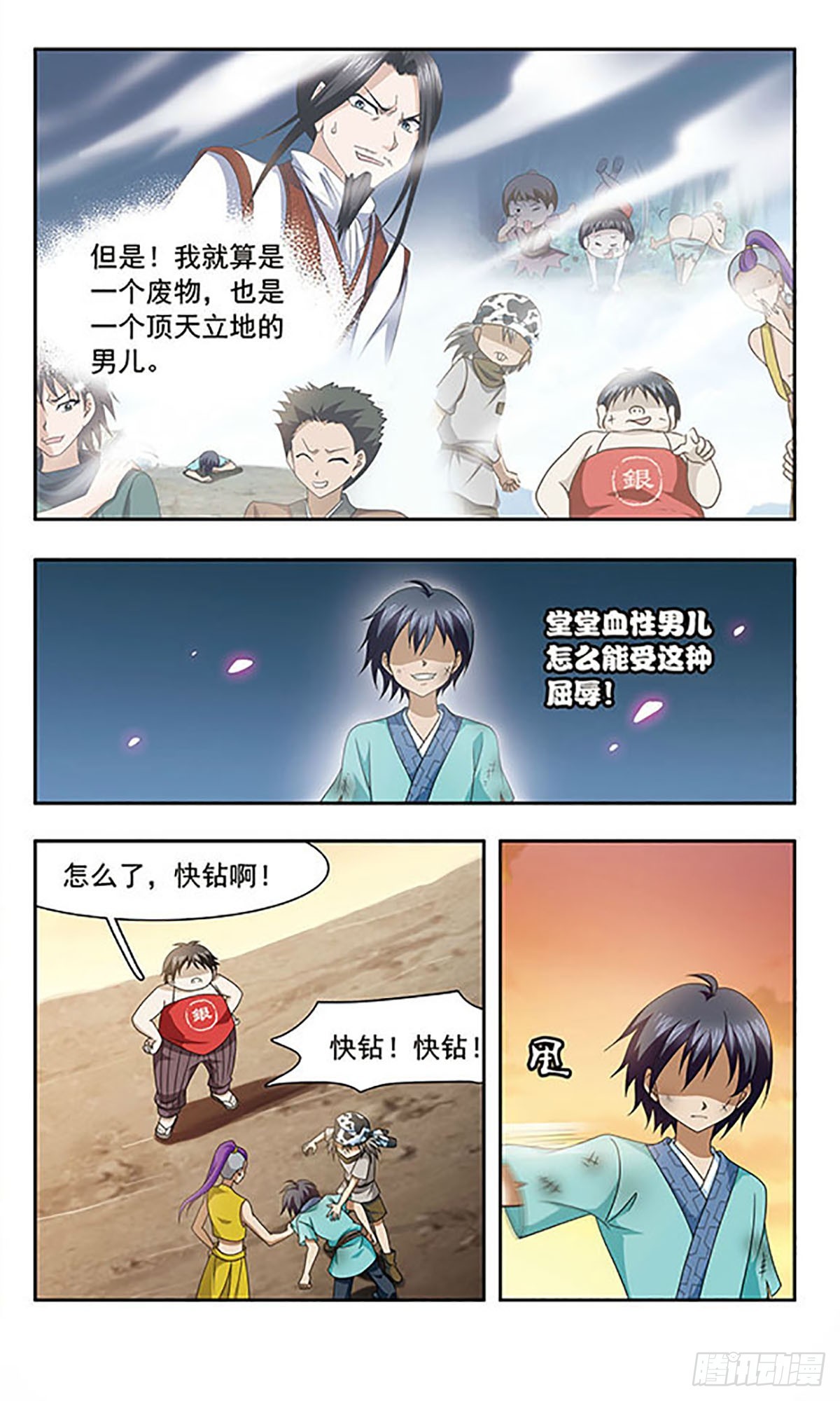 🍱神武将星录·飒漫画 第4话 第10页