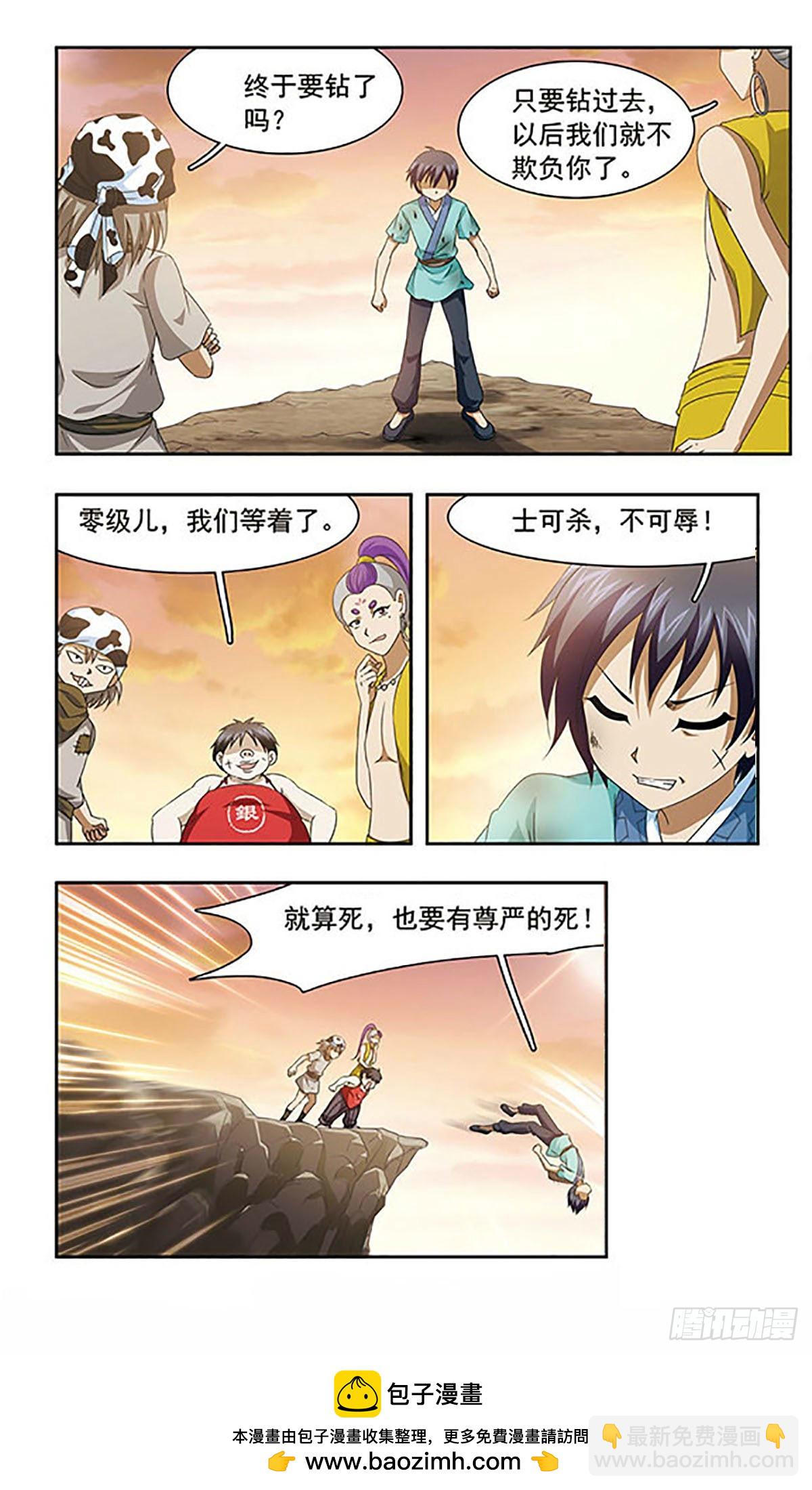 🍱神武将星录·飒漫画 第4话 第11页