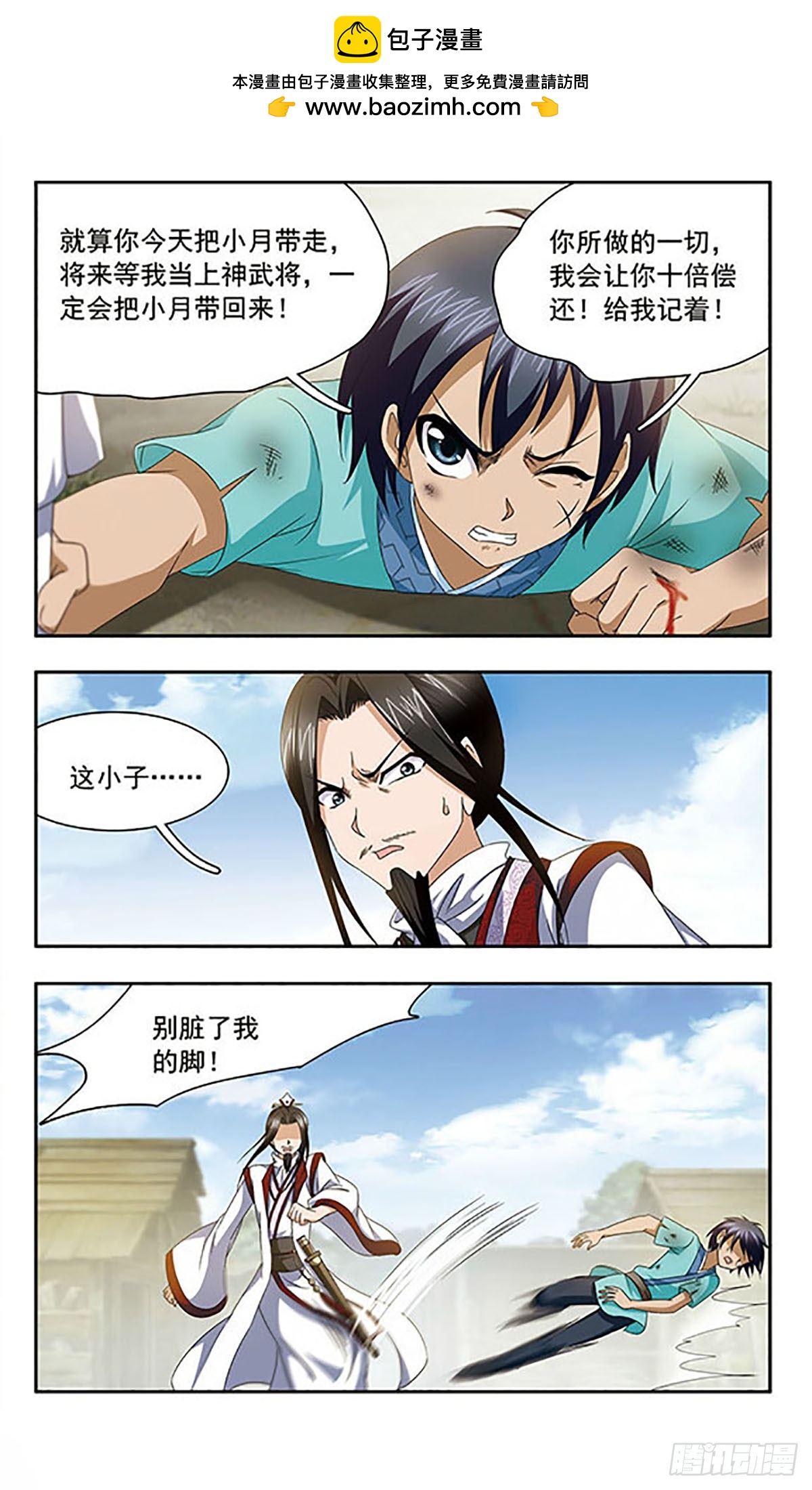 🍱神武将星录·飒漫画 第4话 第2页