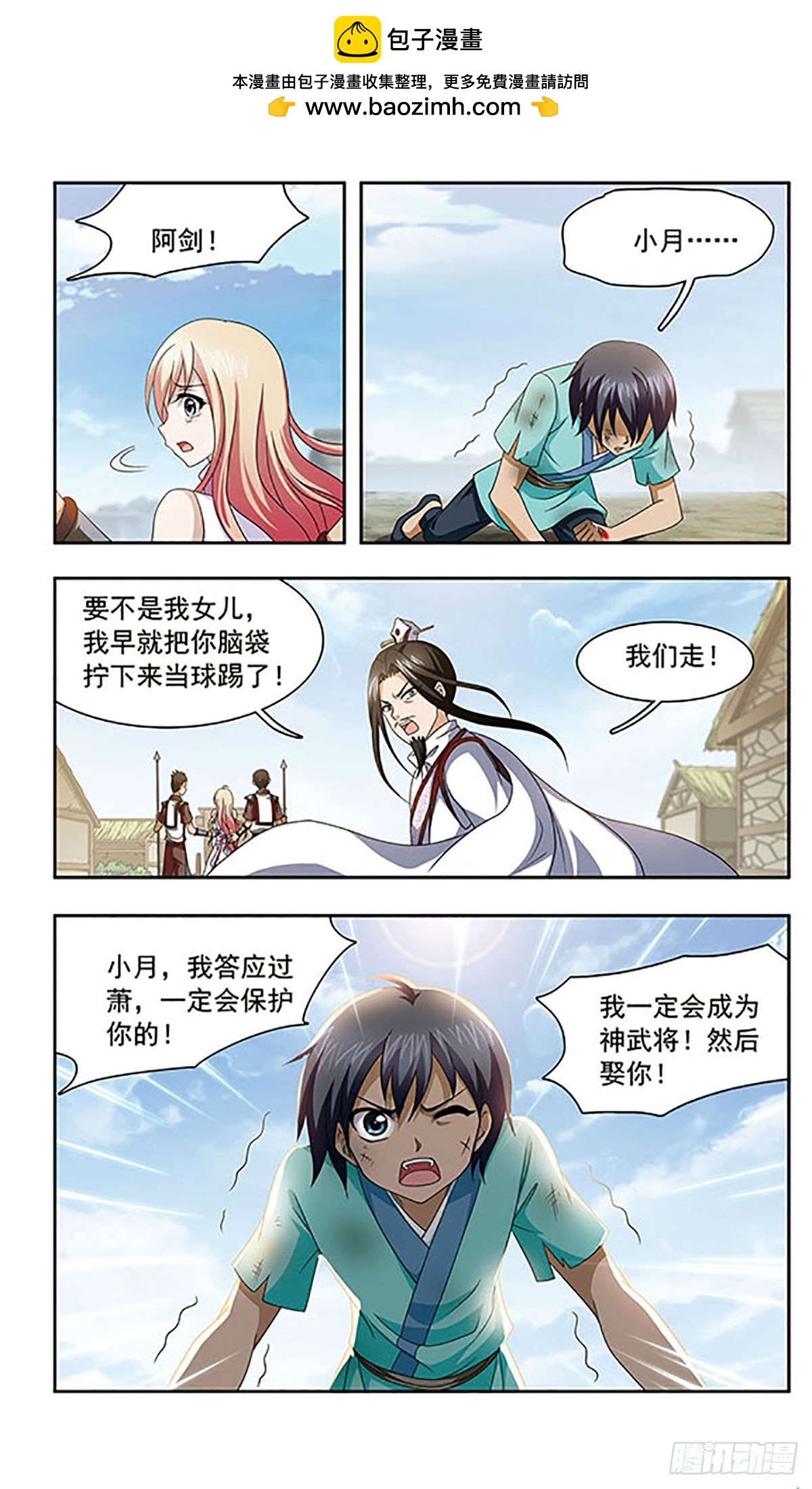 🍱神武将星录·飒漫画 第4话 第3页