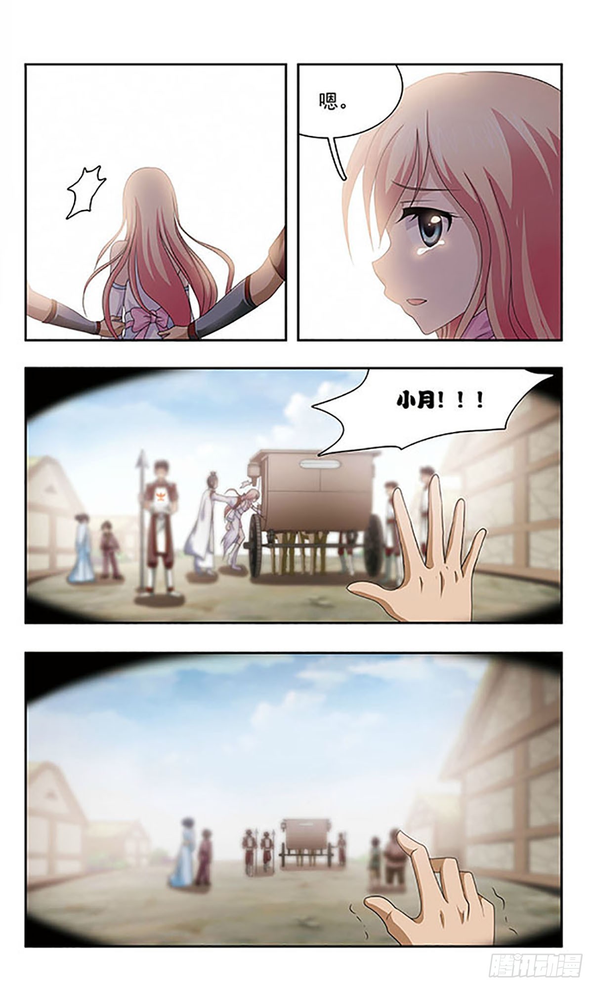 🍱神武将星录·飒漫画 第4话 第4页